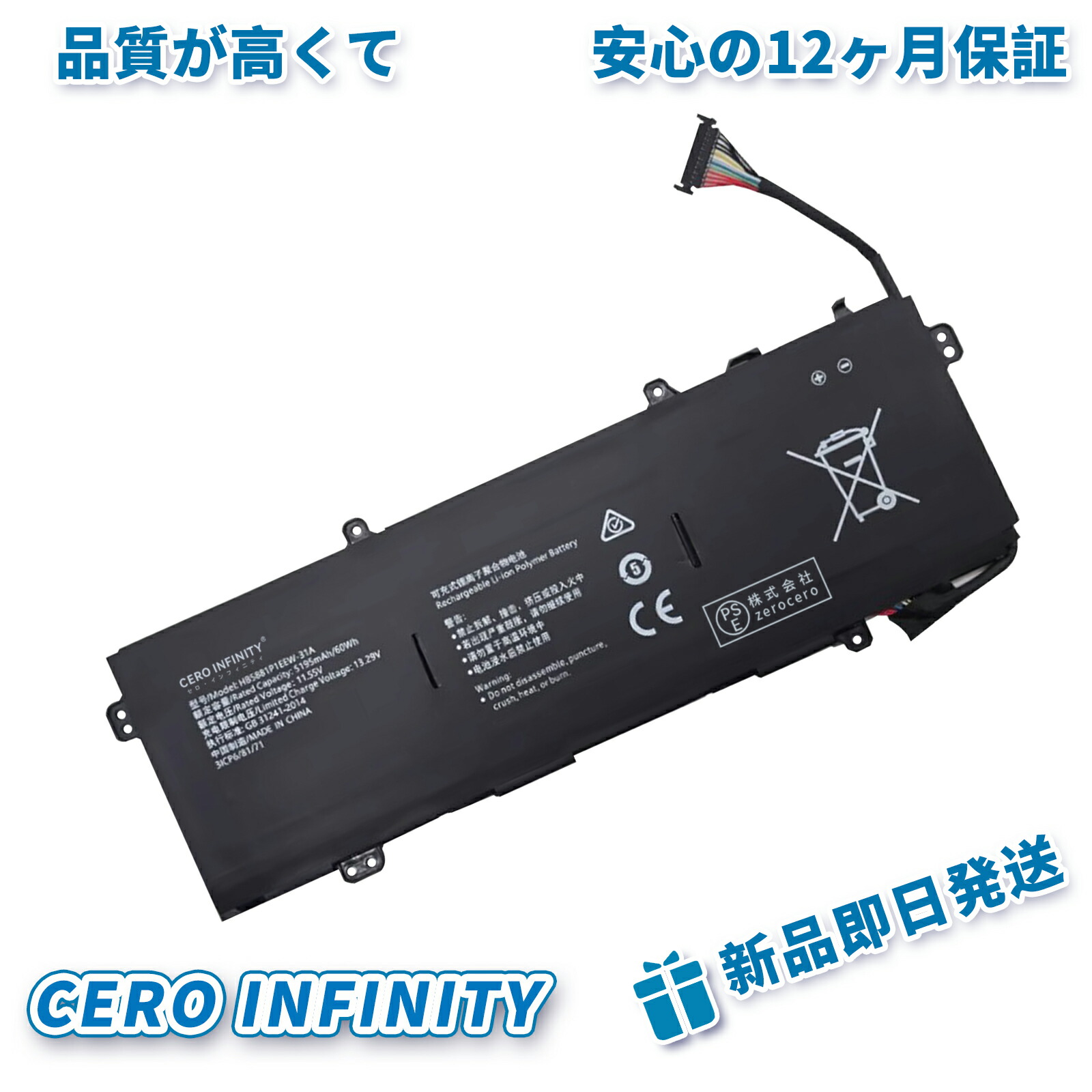 【継続期間押さえる 5倍】新品 HUAWEI HB5881P1EEW-31A 取り替えっこ蓄電池【5195mAh 11.55V】対適用業務 1年引き受ける 高性能 PSE公証 取り替えっこバッテリ容器に並べる ZBBG 2026BBG-ZEJPBBG