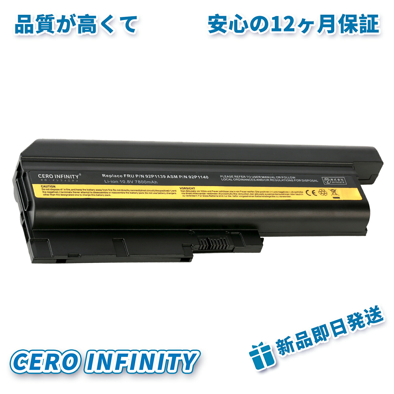 【期間限定 5倍】新品 LENOVO 92P1131 互換バッテリー【7800mAh 10.8V】対応用 1年保証 高性能 PSE認証 互換バッテリパック ZCR 2026CR-ZEJP