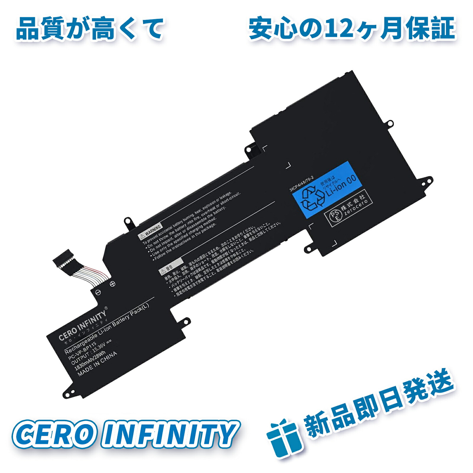 【継続期間押さえる 5倍】新品 LAVIE Direct HZ［Hybrid ZERO］用取り替えっこ蓄電池容器に並べる マイコン-VP-BP115 PSE公証済生産品【1年引き受ける ZBC 2026BC-ZEJP