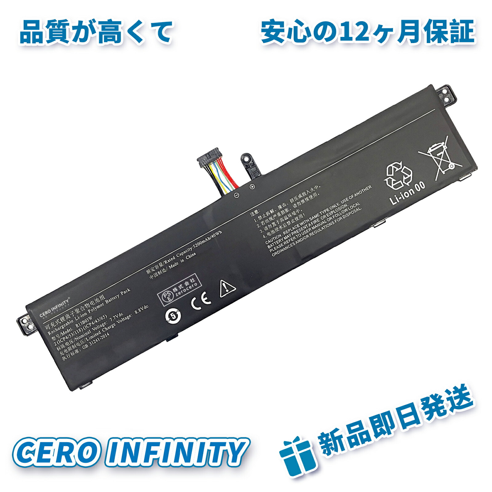【継続期間押さえる 5倍】新品 Redmi R13B03W 取り替えっこ乾電池【5200mAh 7.7V】対適用業務 1年引きうける 高性能 PSE公許 取り替えっこバッテリ容器に並べる ZCF 2026CF-ZEJP