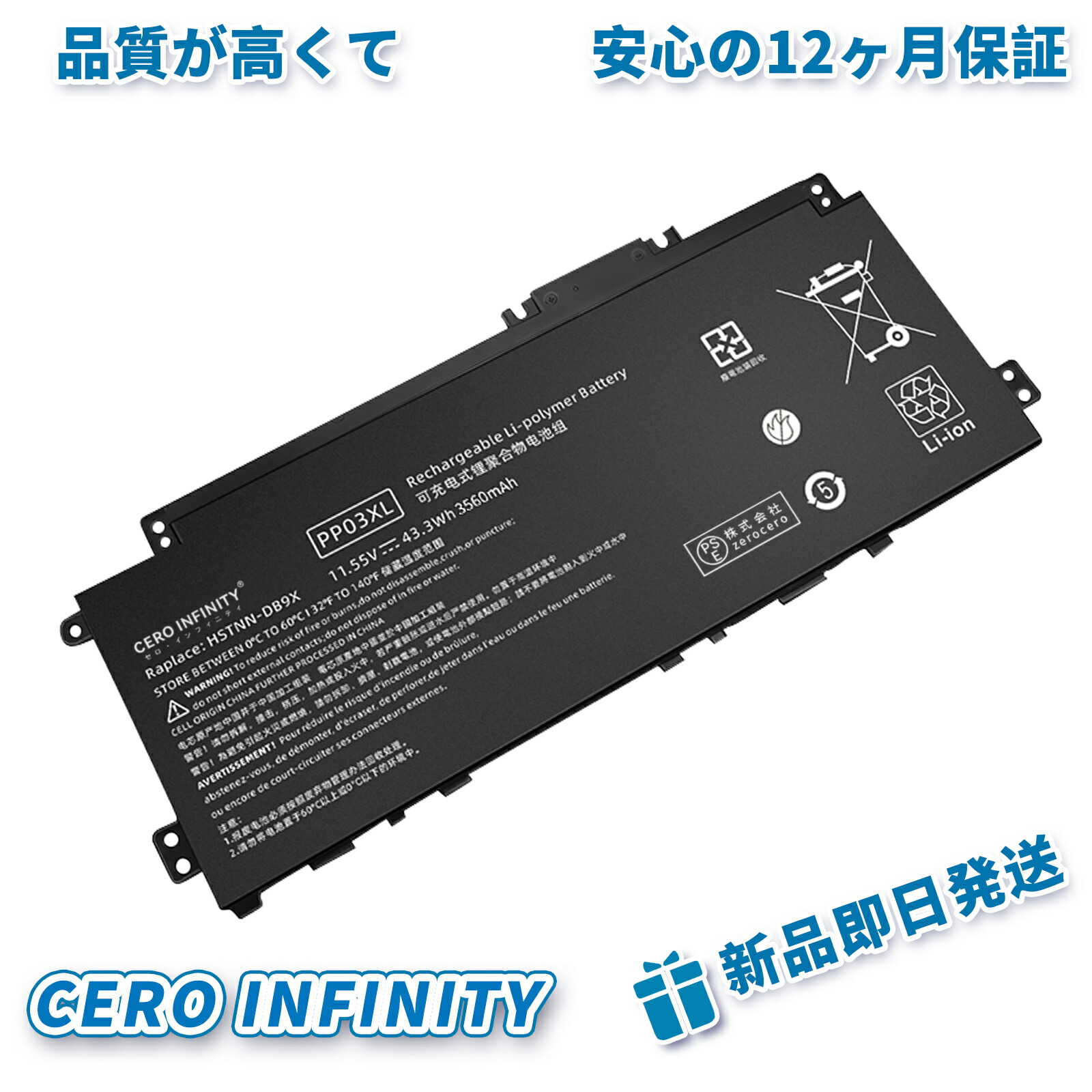 【P10倍\u0026425円OFF】新品 HP PP03XL 取り替えっこ蓄電池【3560mAh 12V】対適用業務 1年引き受ける 高性能 PSE公証 取り替えっこバッテリ容器に並べる YIB 2025IB-ZEJP