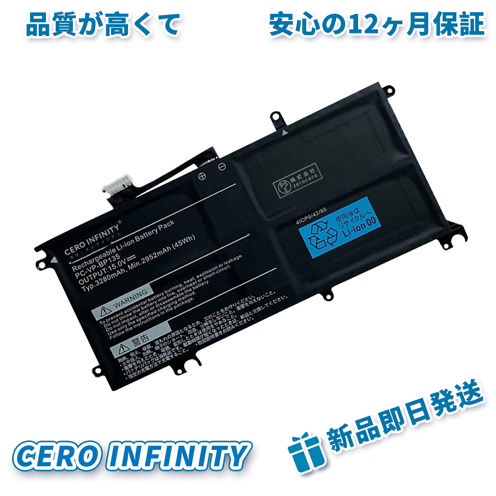 【期間限定 5倍】新品 NEC PC-VP-BP135 互換バッテリー【3280mAh 15V】対応用 1年保証 高性能 PSE認証 互換バッテリパック YHU 2025HU-ZEJP