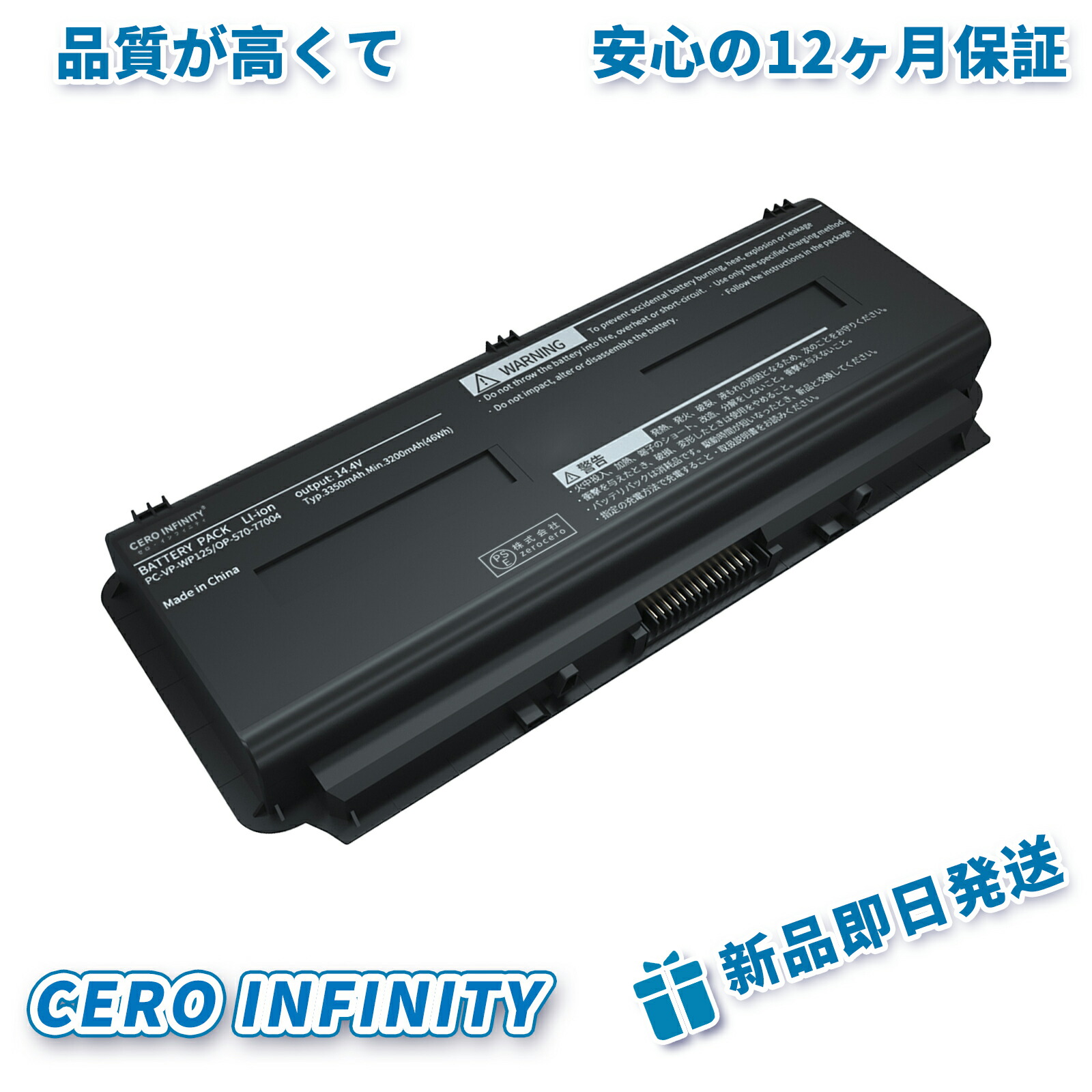 【期間限定 5倍】新品 NEC WP125-6,PC-VP-WP125 互換バッテリー【3350mAh, 14.4V】対応用 1年保証 高性能 PSE認証 互換バッテリパック YHU 2025HU-ZEJP