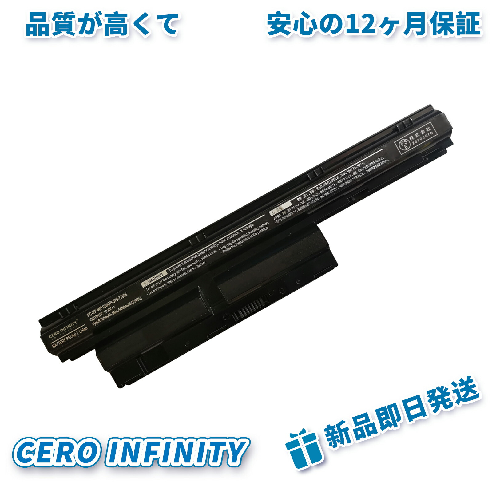 【P5倍&1045円OFF】新品 NED PC-VP-WP128 互換バッテリー【6700mAh 11V】対応用 1年保証 高性能 PSE認証 互換バッテリパック YHU 2025HU-ZEJP｜CERO INFINITY