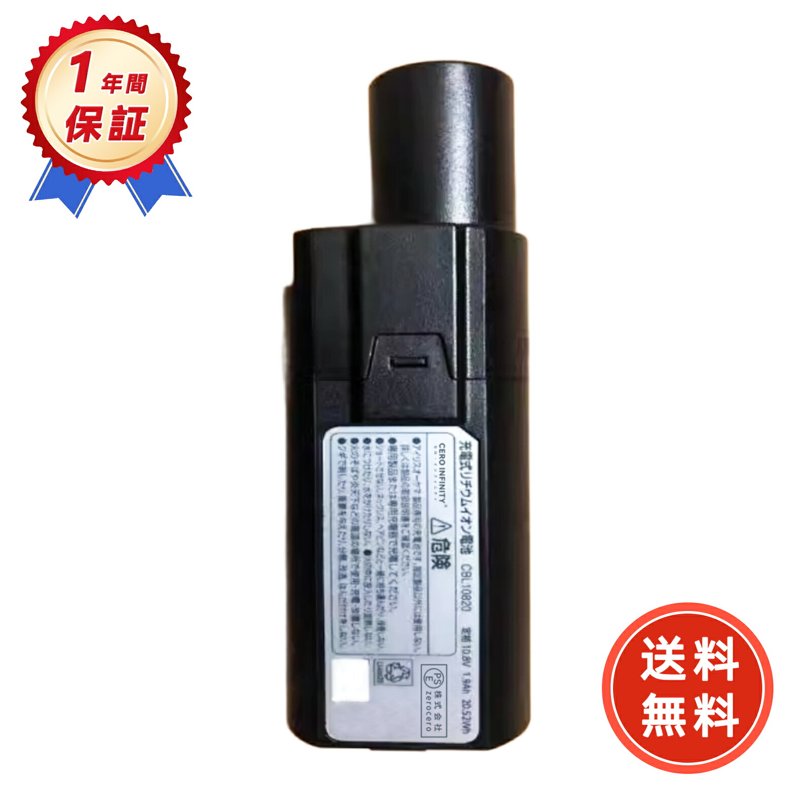 【期間限定 5倍】【新品は1年保証】 GENERIC CBL10820 互換バッテリー【1900mAh 10.8V】対応用 高性能 PSE認証 バッテリー YLCA 2025LCA-ZEJP