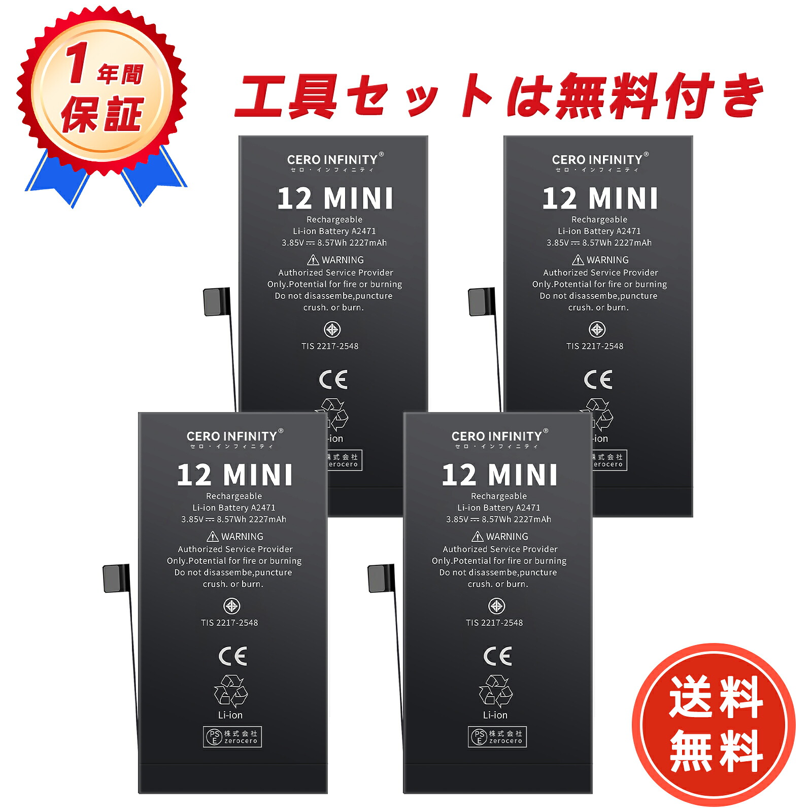 【P5倍&1045円OFF】新品 IPHONE 12 MINI 互換バッテリー【2227mAh 3.85V】対応用 1年保証 高性能 PSE認証 互換バッテリパック YIS 2025IS-ZEJPA|CERO INFINITY