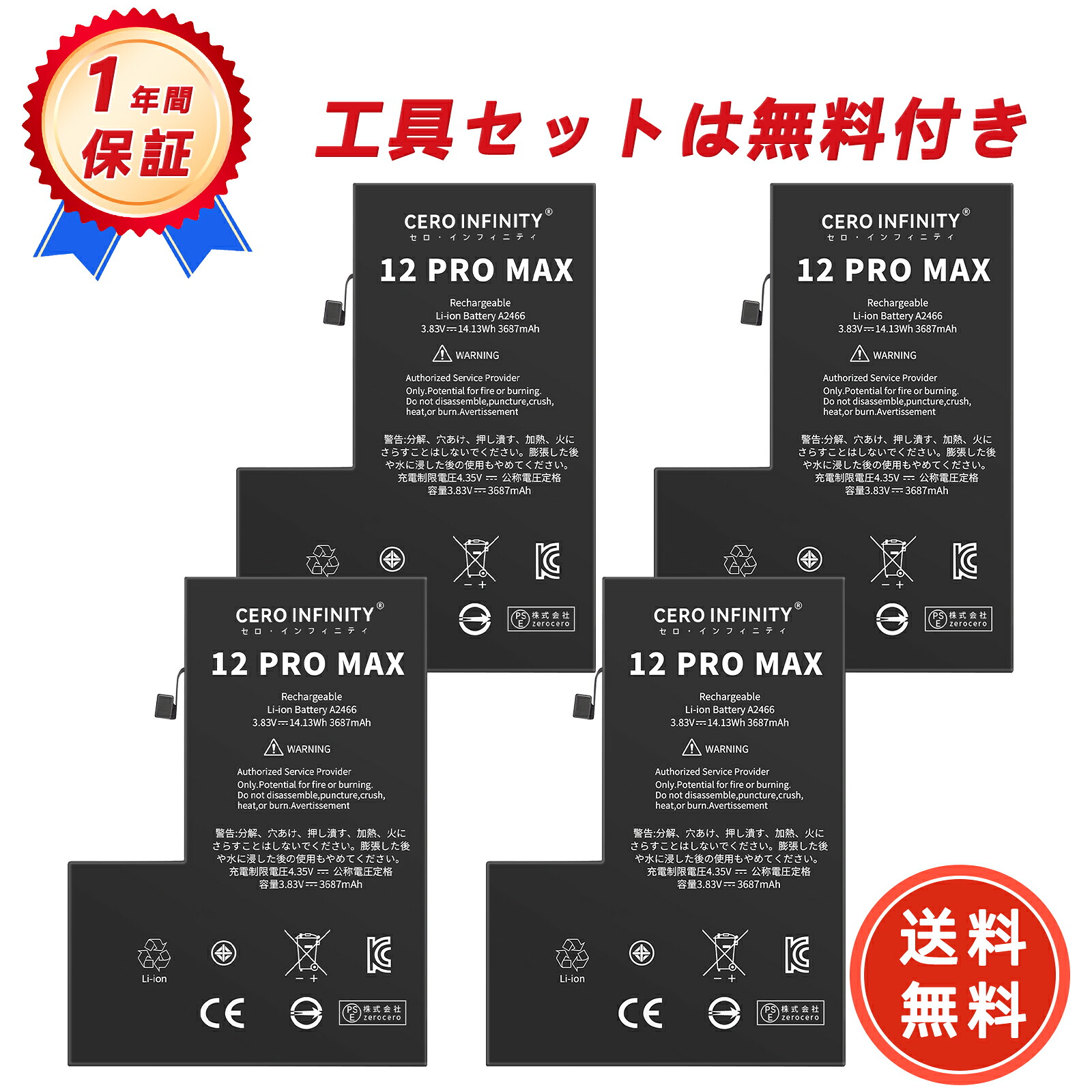 【P5倍&1045円OFF】新品 IPHONE IPHONE 12 PRO MAX 互換バッテリー【3687mAh 3.83V】対応用 1年保証 高性能 PSE認証 互換バッテリパック YIS 2025IS-ZEJPA|CERO INFINITY
