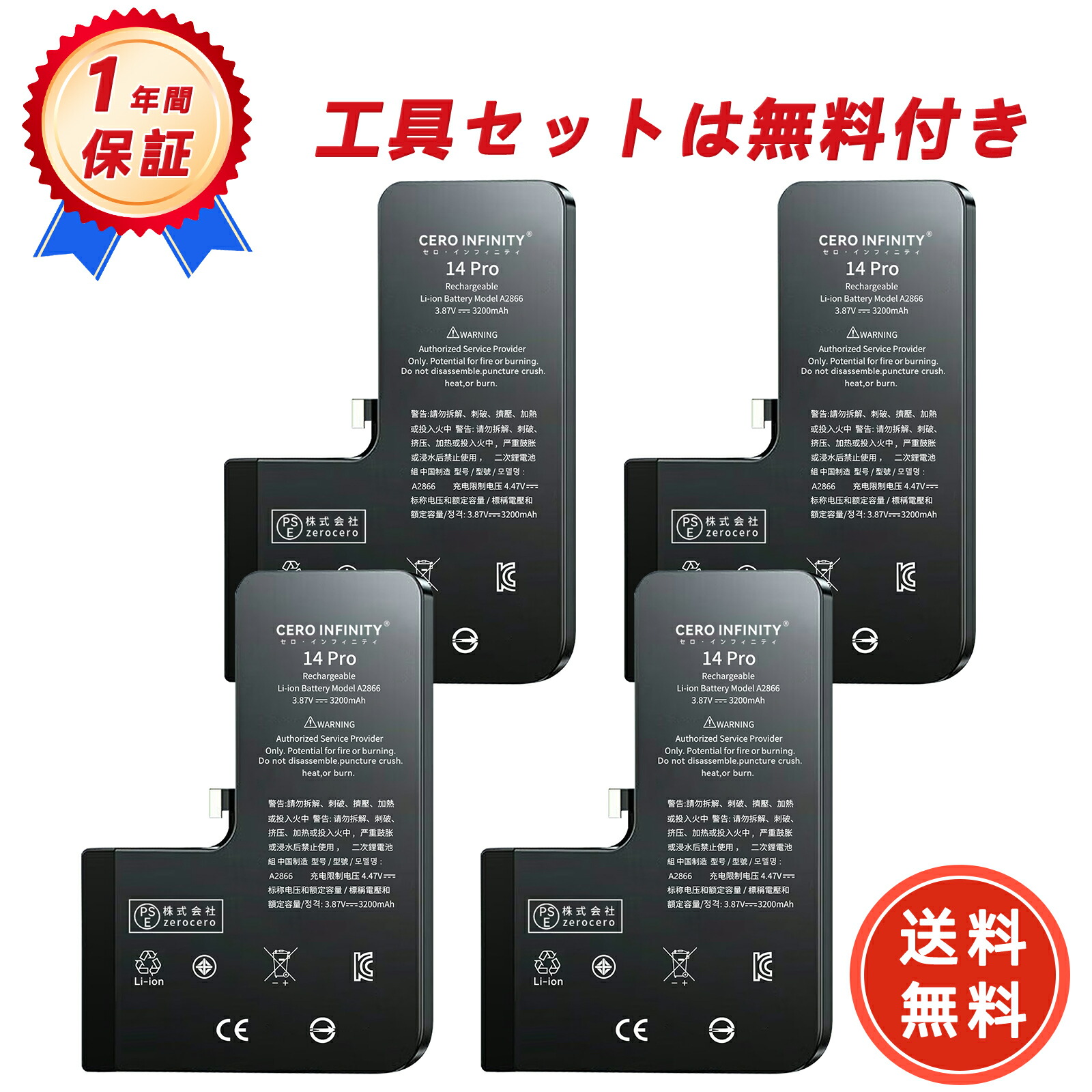 【期間限定 5倍】新品 APPLE iPhone 14 Pro 互換バッテリー【3200mAh 3.87V】対応用 1年保証 高性能 PSE認証 互換バッテリパック YLZ 2025LZ-ZEJP