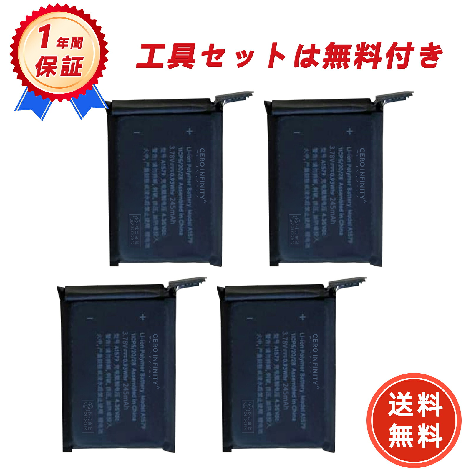 【P5倍&1030円OFF】新品 Apple A1579 互換バッテリー【245mAh 3.78V】対応用 1年保証 高性能 PSE認証 互換バッテリパック YLZ 2025LZ-ZEJP