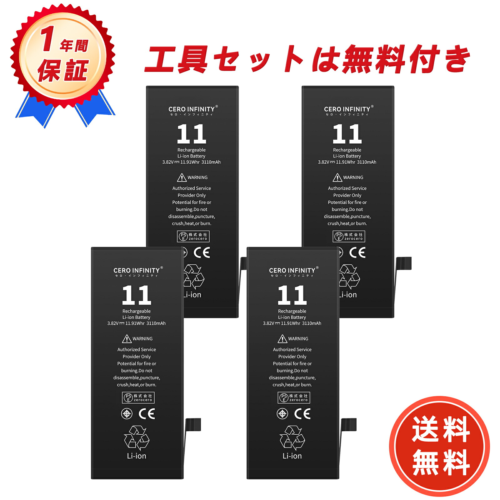 【P10倍&1045円OFF】新品 IPHONE IPHONE11 互換バッテリー【3110mAh 3.82V】対応用 1年保証 高性能 PSE認証 互換バッテリパック YIS 2025IS-ZEJPA|CERO INFINITY