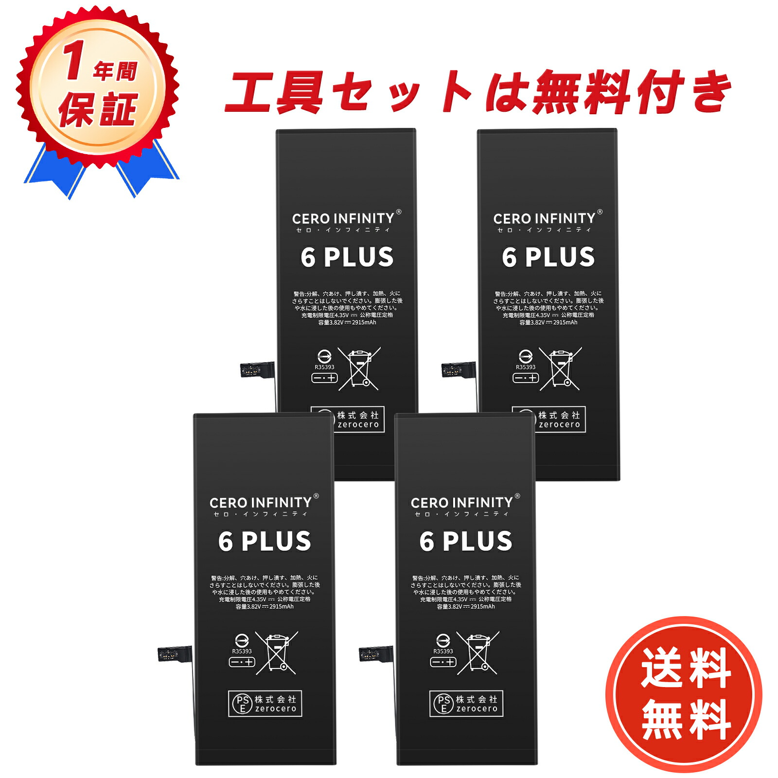 【期間限定 5倍】新品 APPLE iPhone 6 Plus 互換バッテリー【2915mAh 3.82V】対応用 1年保証 高性能 PSE認証 互換バッテリパック YLZ 2025LZ-ZEJP
