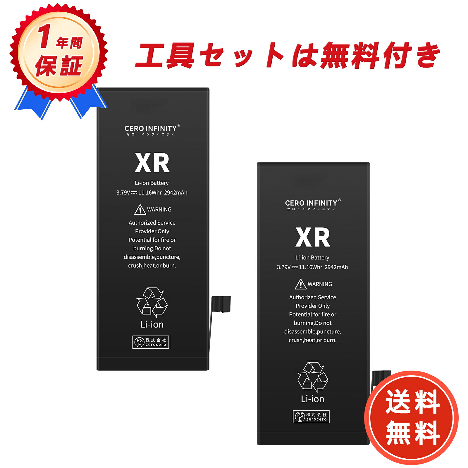 【期間限定 5倍】新品 APPLE IPHONE XR 互換バッテリー【2942mAh 3.79V】対応用 1年保証 高性能 PSE認証 互換バッテリパック YJQ 2025JQ-ZEJP