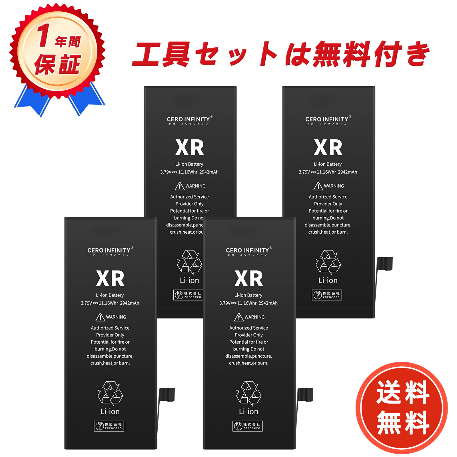 【P5倍&1045円OFF】新品 APPLE IPHONE XR 互換バッテリー【2942mAh 3.79V】対応用 1年保証 高性能 PSE認証 互換バッテリパック YIS 2025IS-ZEJPA|CERO INFINITY