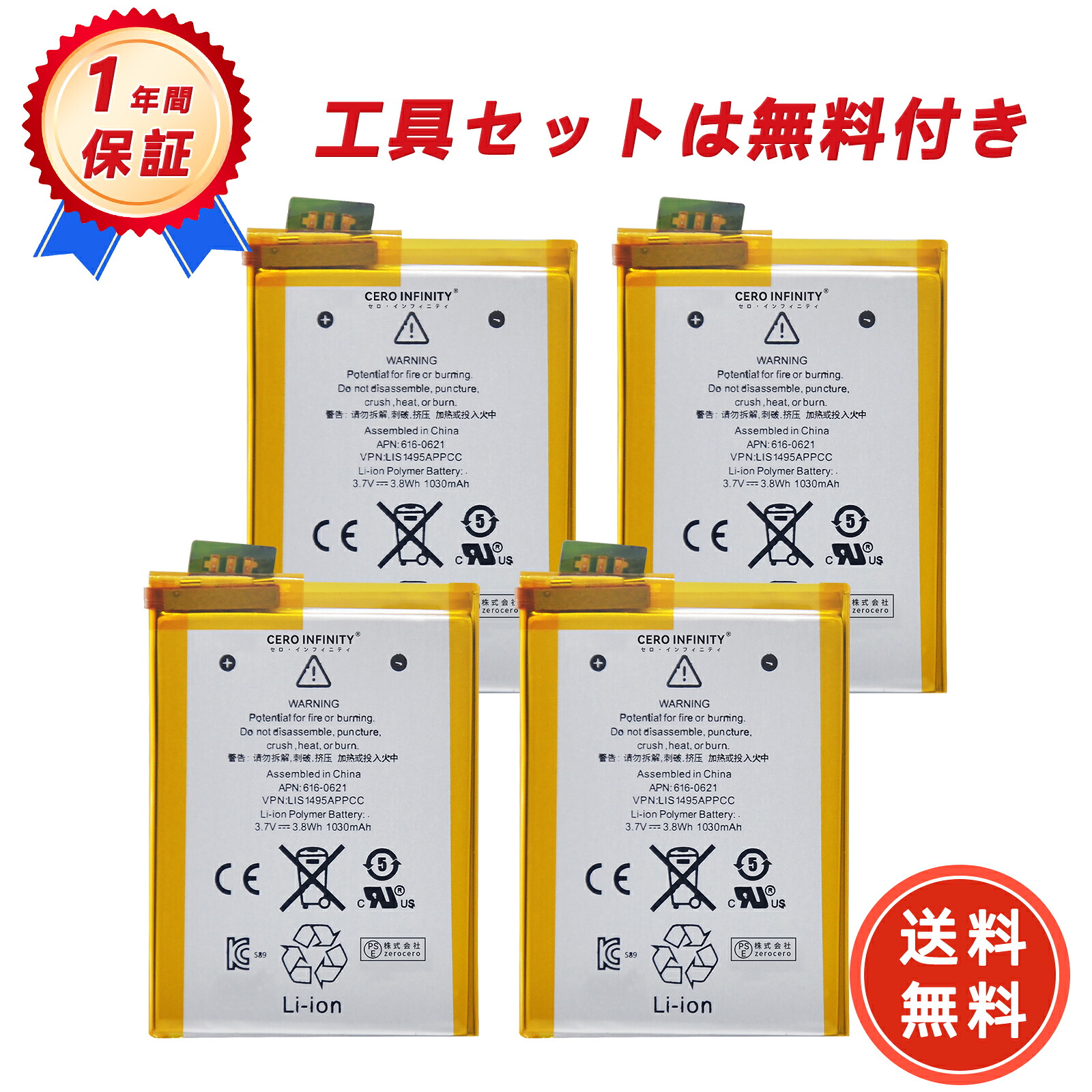 【P5倍&1030円OFF】新品 IPHONE A1421 互換バッテリー【1030mAh 3.7V】対応用 1年保証 高性能 PSE認証 互換バッテリパック YLZ 2025LZ-ZEJP