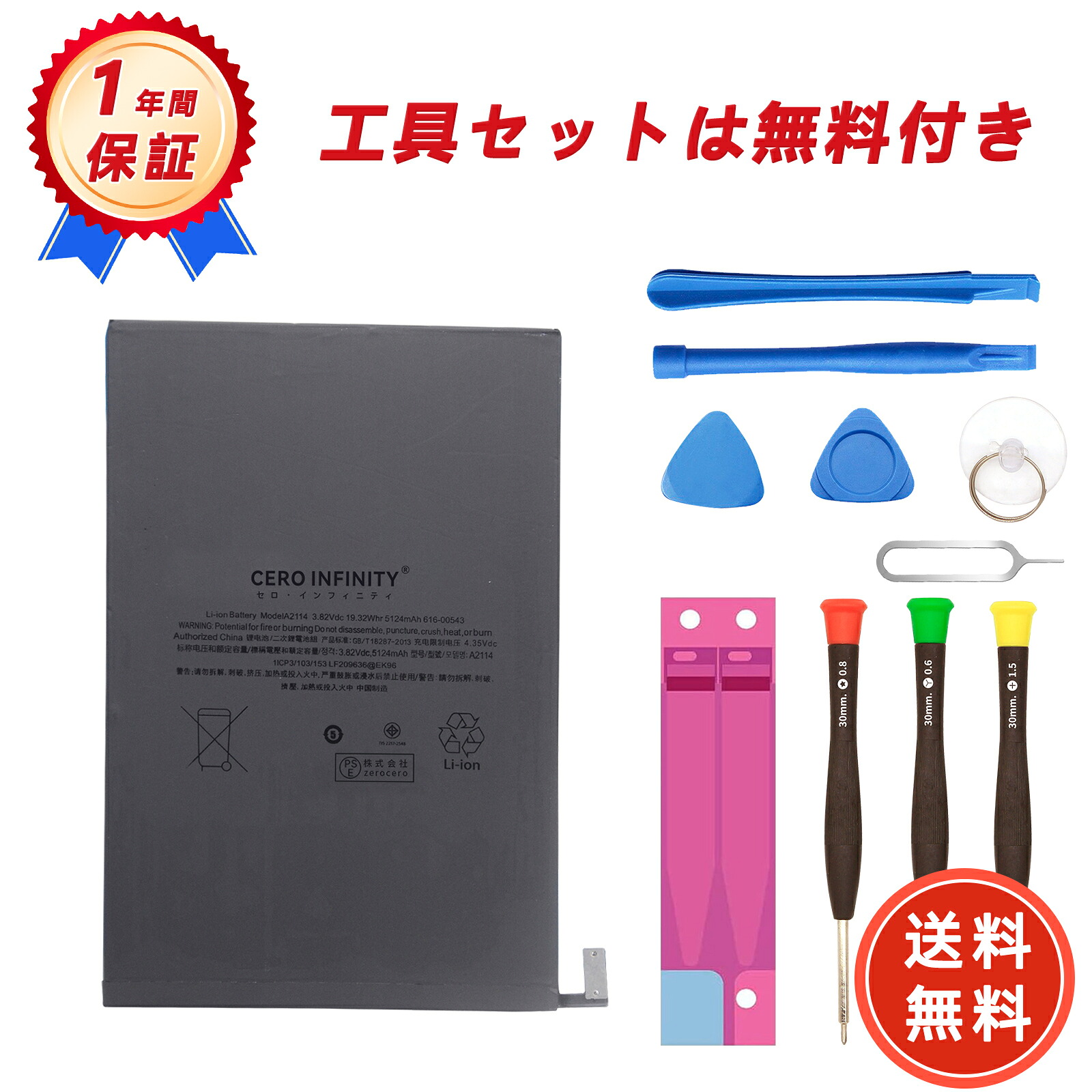 【楽天市場】【P10倍&1080円OFF】新品 iPad A2114 互換バッテリー【5124mAh 3.82V】対応用 1年保証 高性能 ...