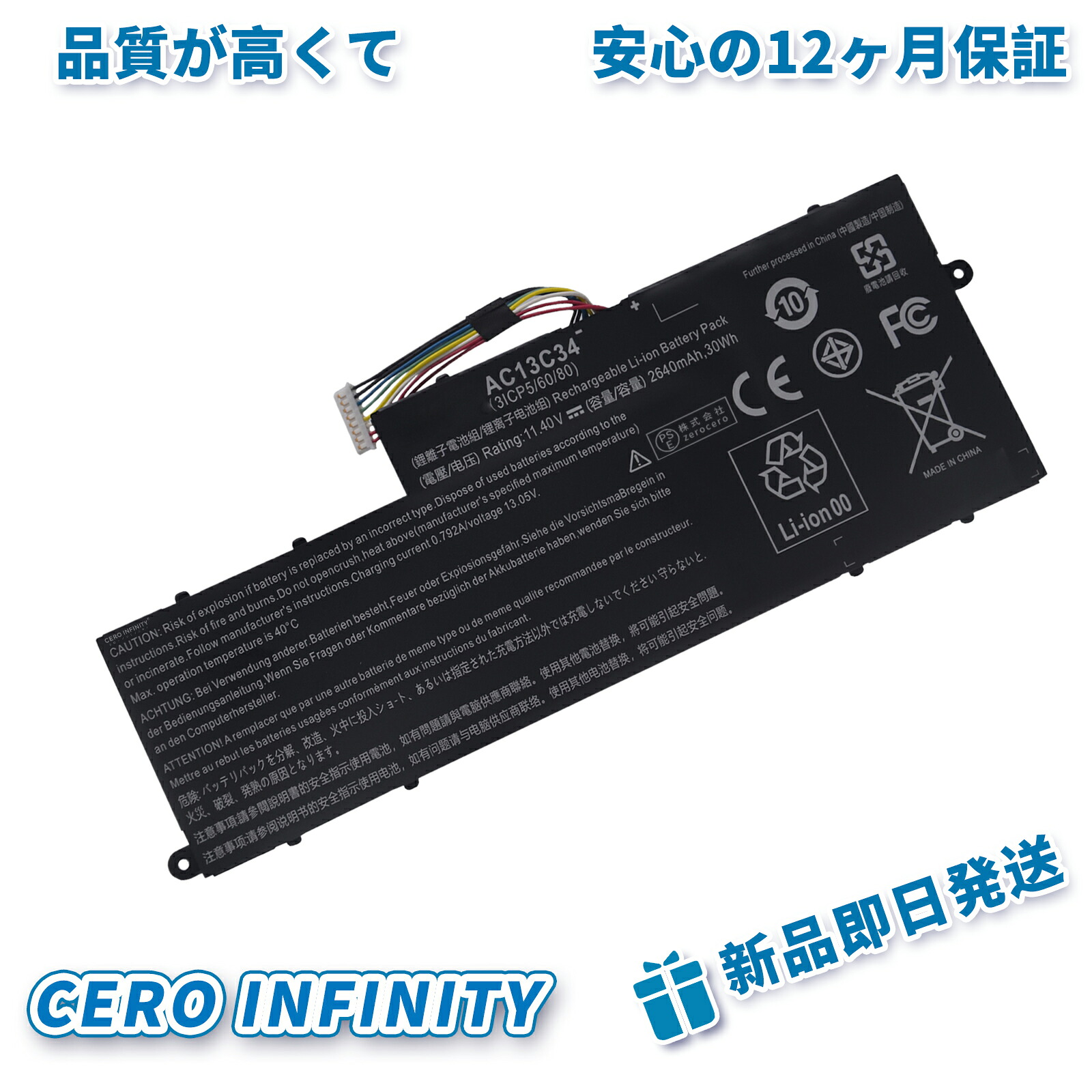 【期間限定 5倍】新品 ACER AC13C34 互換バッテリー【2640mAh 11.4V】対応用 1年保証 高性能 PSE認証 互換バッテリパック ZCBG 2026CBG-ZEJP