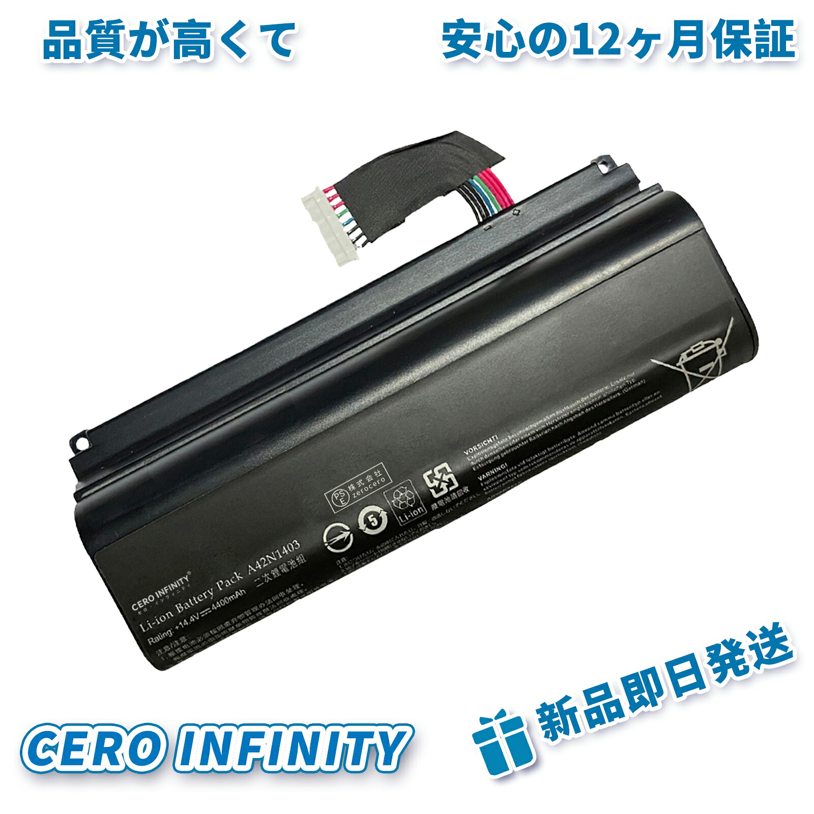【期間限定 5倍】新品 ASUS A42N1403 互換バッテリー【4400mAh 14.4V】対応用 1年保証 高性能 PSE認証 互換バッテリパック ZCF 2026CF-ZEJP
