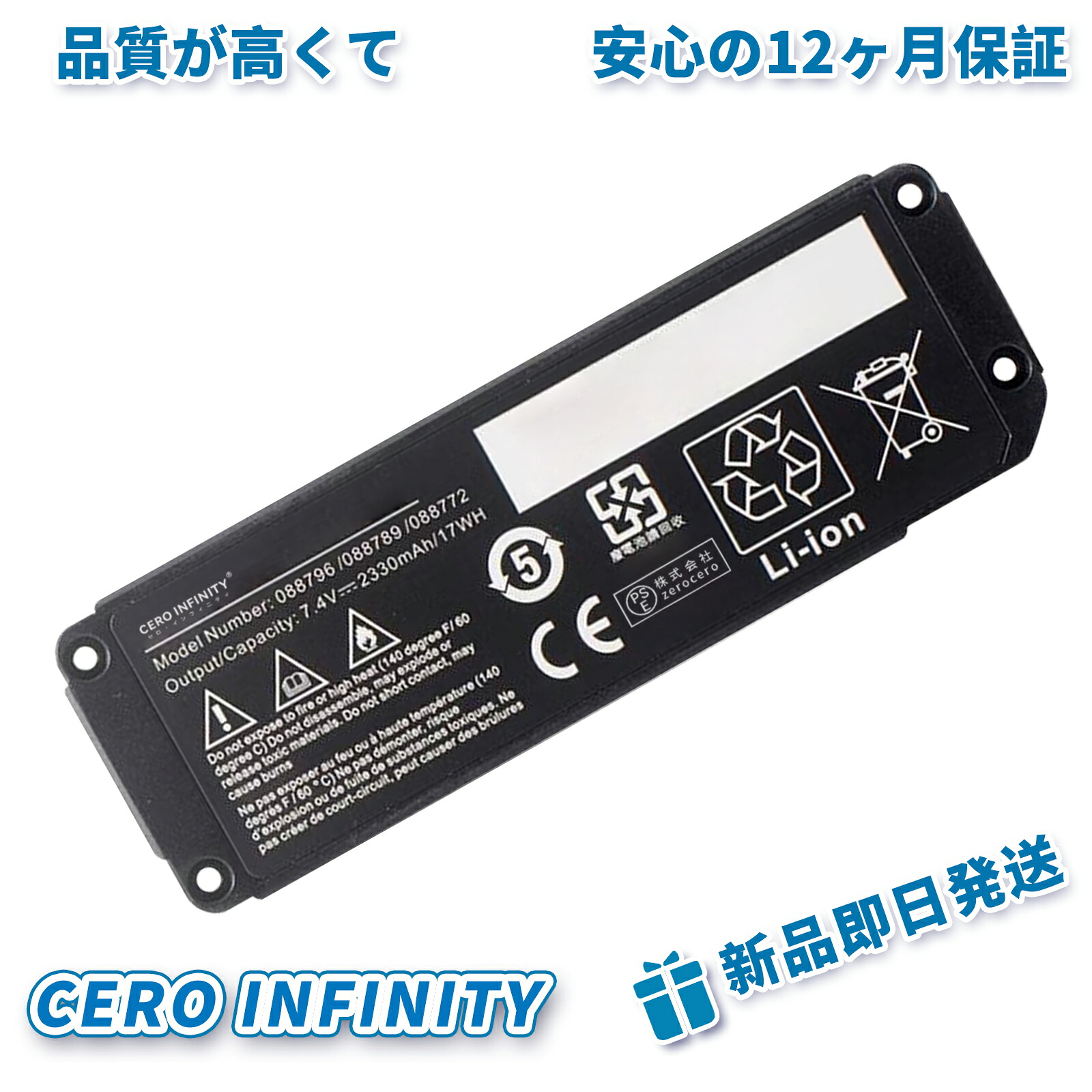 1200新品 BOSE 088772 互換バッテリー【2330mAh 7V】対応用 1年保証 高性能 PSE認証 互換バッテリパック ZDB 2026DB-ZEJP