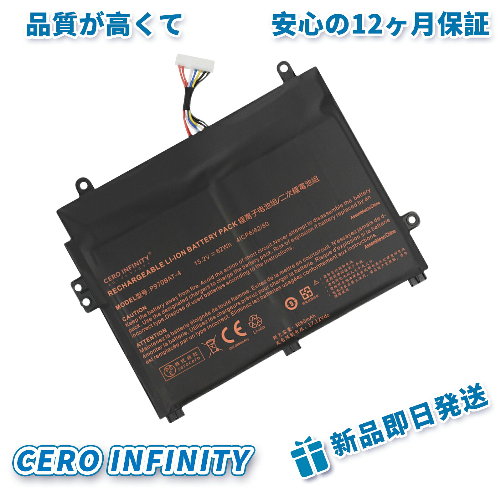 【継続期間押さえる 5倍】新品 CLEVO P970BAT-4 取り替えっこ蓄電池【3680mAh 15.2V】対適用業務 1年引き受ける 高性能 PSE公証 取り替えっこバッテリ容器に並べる ZCI 2026CI-ZEJPCAA