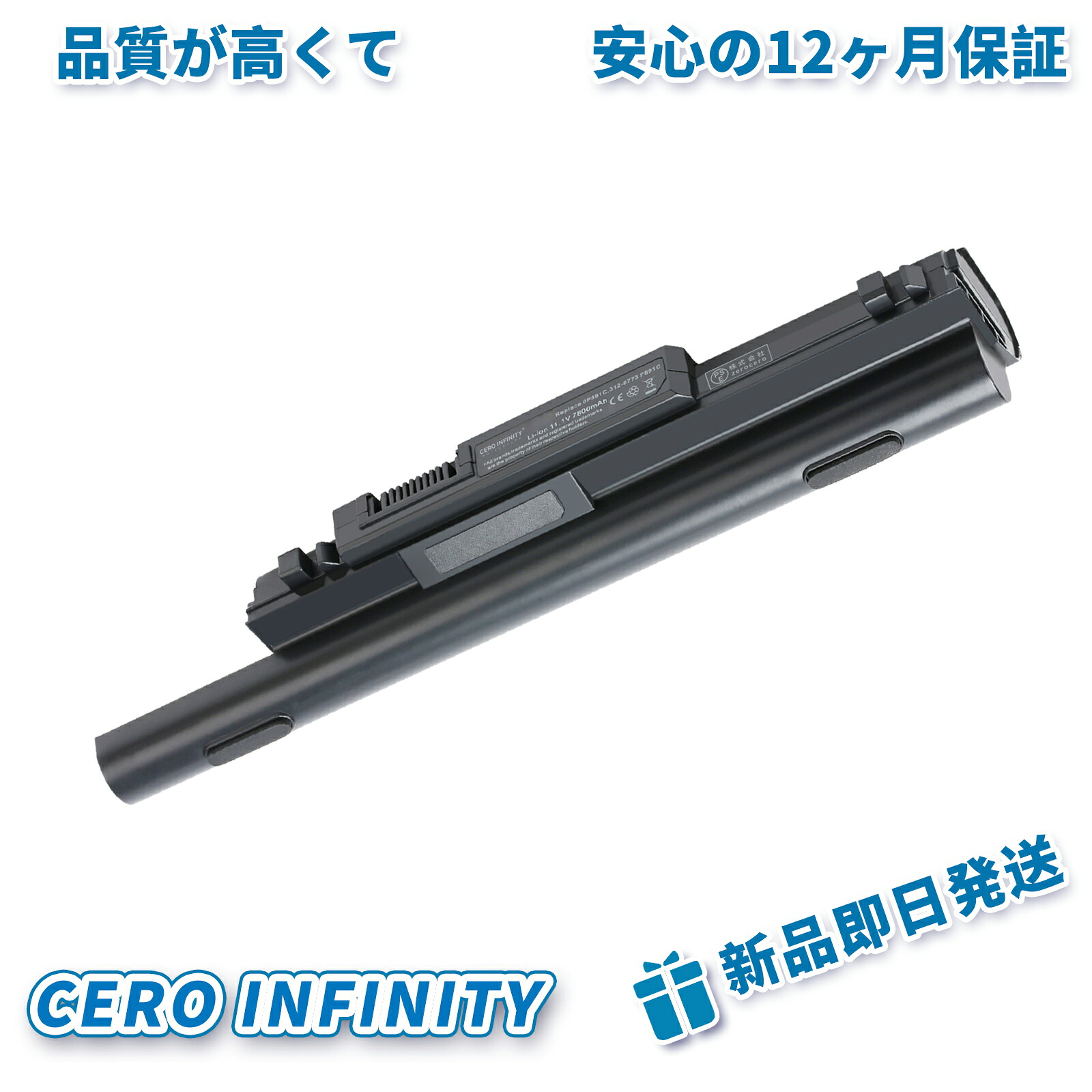【期間限定 5倍】1200新品 DELL 312-0831 互換バッテリー【7800mAh 11.1V】対応用 1年保証 高性能 PSE認証 互換バッテリパック ZCBG 2026CBG-ZEJP