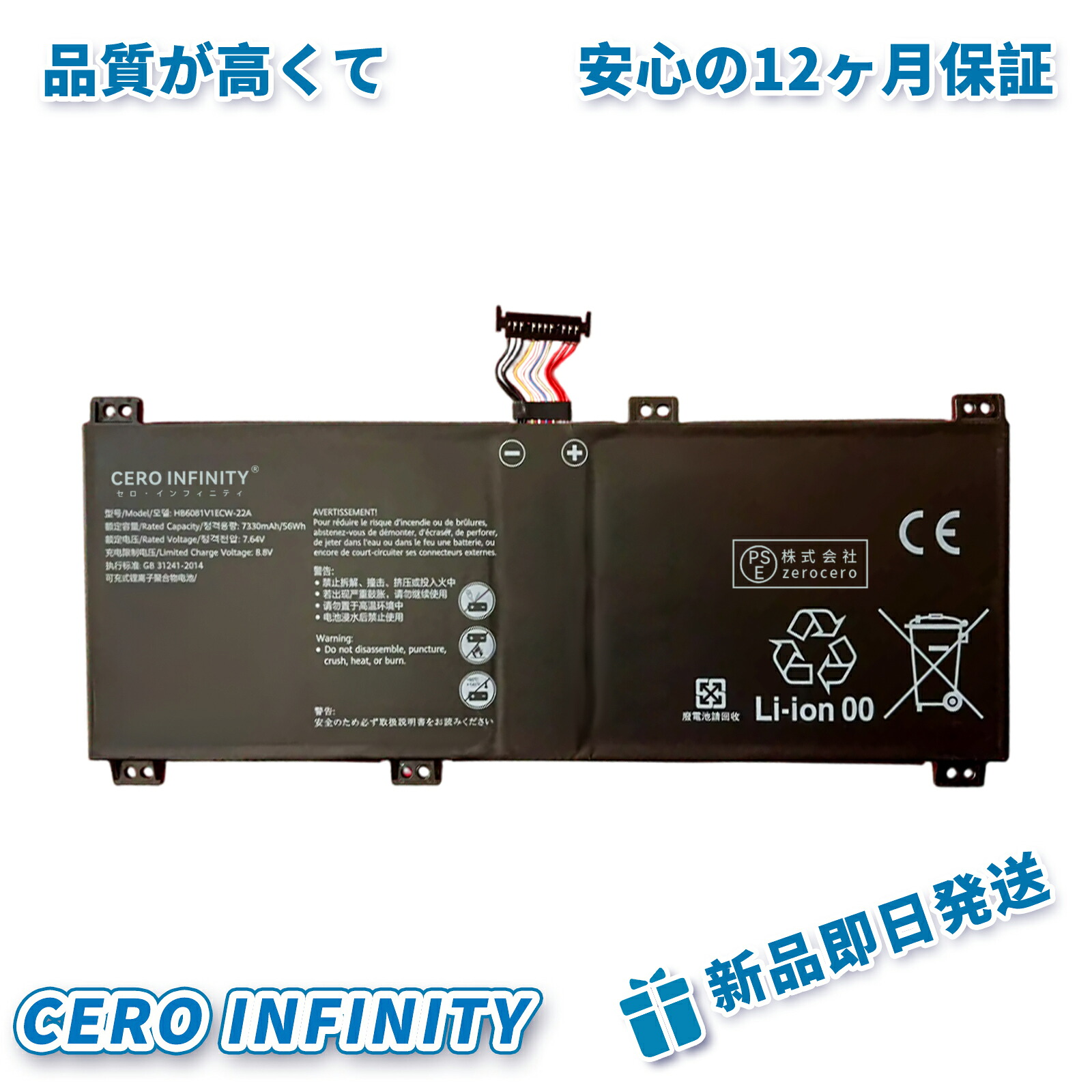 【期間限定 5倍】新品 HUAWEI HB6081V1ECW-22A 互換バッテリー【7330mAh 7.64V】対応用 1年保証 高性能 PSE認証 互換バッテリパック YKU 2025KU-ZEJP