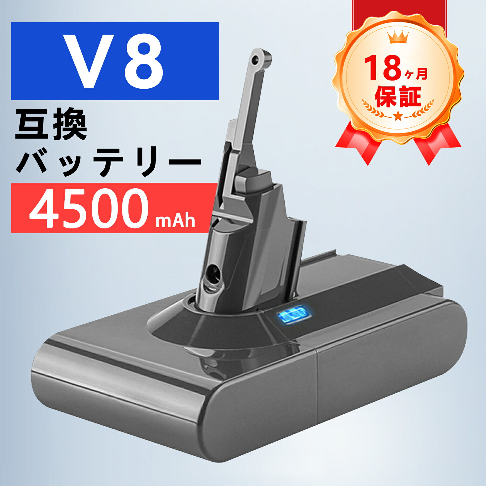 【期間限定 5倍】ダイソン バッテリー V8/SV10 1年半保証 4500mAh dson バッテリーのみ 互換バッテリー 充電バッテリー 交換用バッテリー 掃除機 V8 Slim Fluffy Fluffy+ Absolute Extra Animalpro Motorhead SV10 PSE 壁掛けブラケット ZBB 2026BB-ZEJP