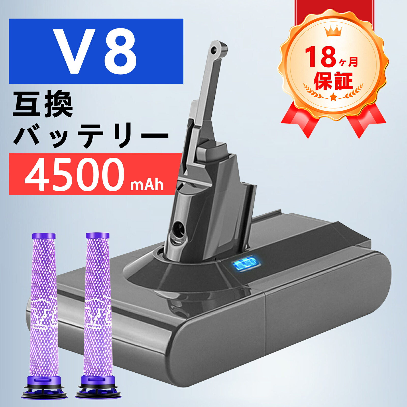 【期間限定 5倍】ダイソン 新品 d-yson ダイソンV8 Absolute Extra d-yson 互換バッテリー 【4500mAh 21.6v】 対応用 高性能 バッテリー ZABG 2026ABG-ZEJPACO