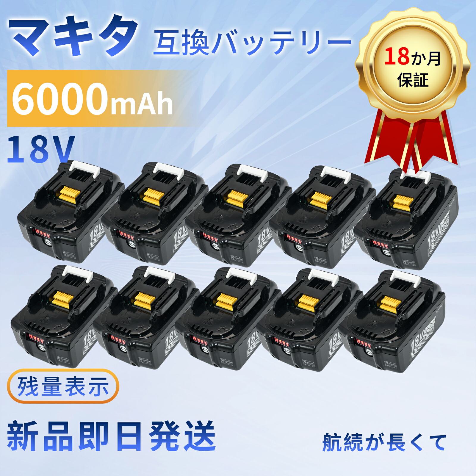【P5倍&2030円OFF】新品 MAKITA 194205-3 互換バッテリー【6000mAh 18V】対応用 高性能 PSE認証 バッテリー YLI 2025LI-ZEJP