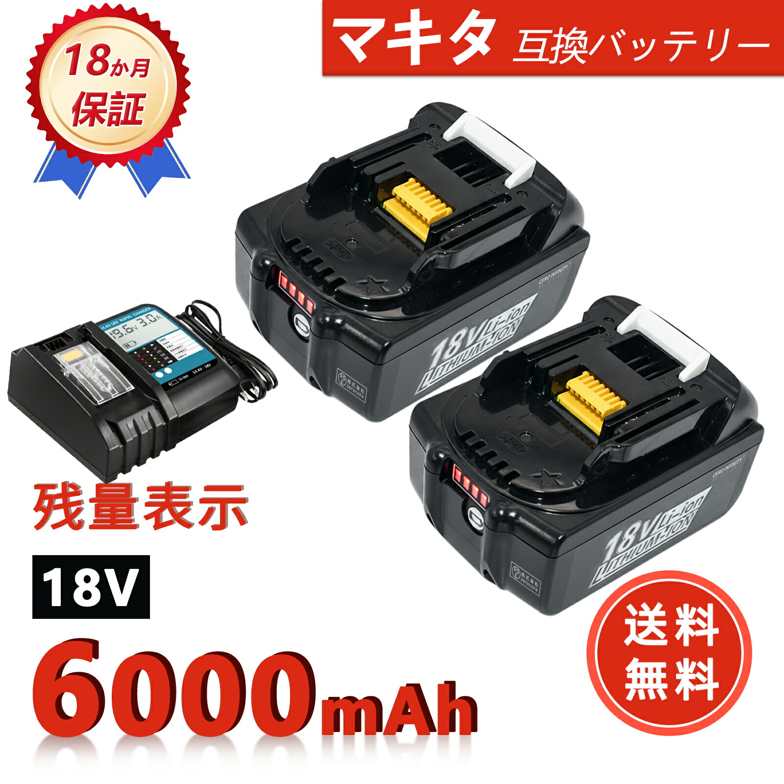 【P5倍&1030円OFF】【新品は1年保証】 MAKITA 194205-3 互換バッテリー【6000mAh 18V】対応用 高性能 PSE認証 バッテリー ZAF 2026AF-ZEJP