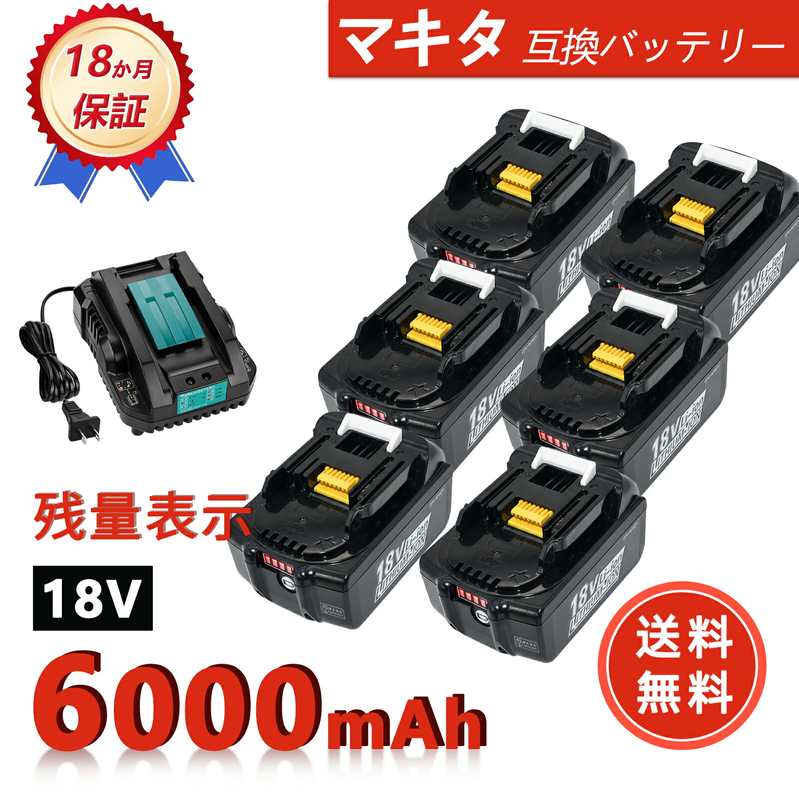 【P5倍&2030円OFF】【新品は1年保証】 MAKITA 194205-5 互換バッテリー【6000mAh 18V】対応用 高性能 PSE認証 バッテリー YLCA 2025LCA-ZEJPABO
