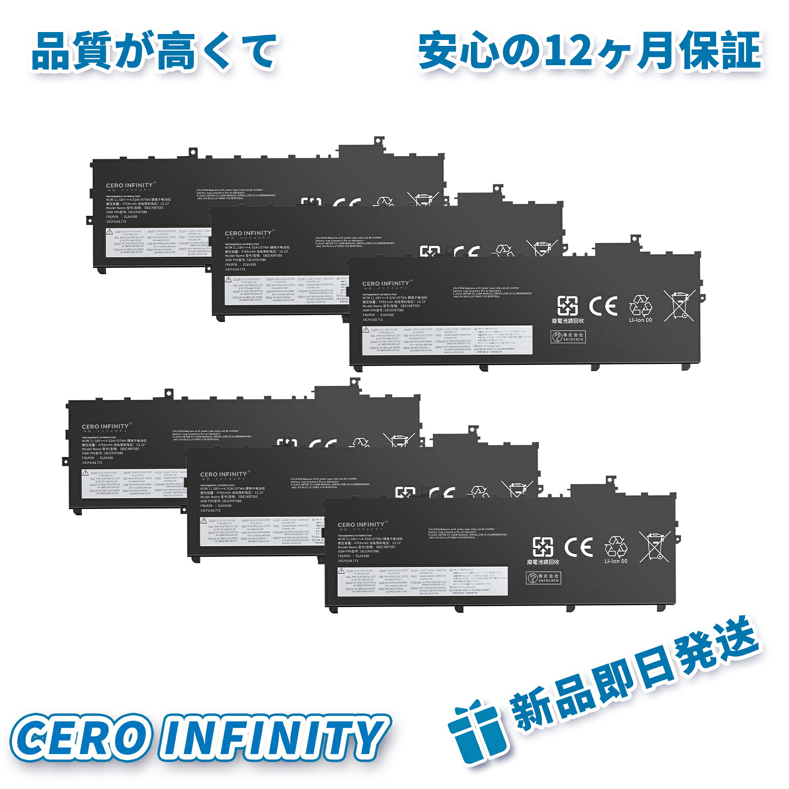 【期間限定 5倍】新品 LENOVO SB10K97587 互換バッテリー【4708mAh 12V】対応用 1年保証 高性能 PSE認証 互換バッテリパック YLZ 2025LZ-ZEJP