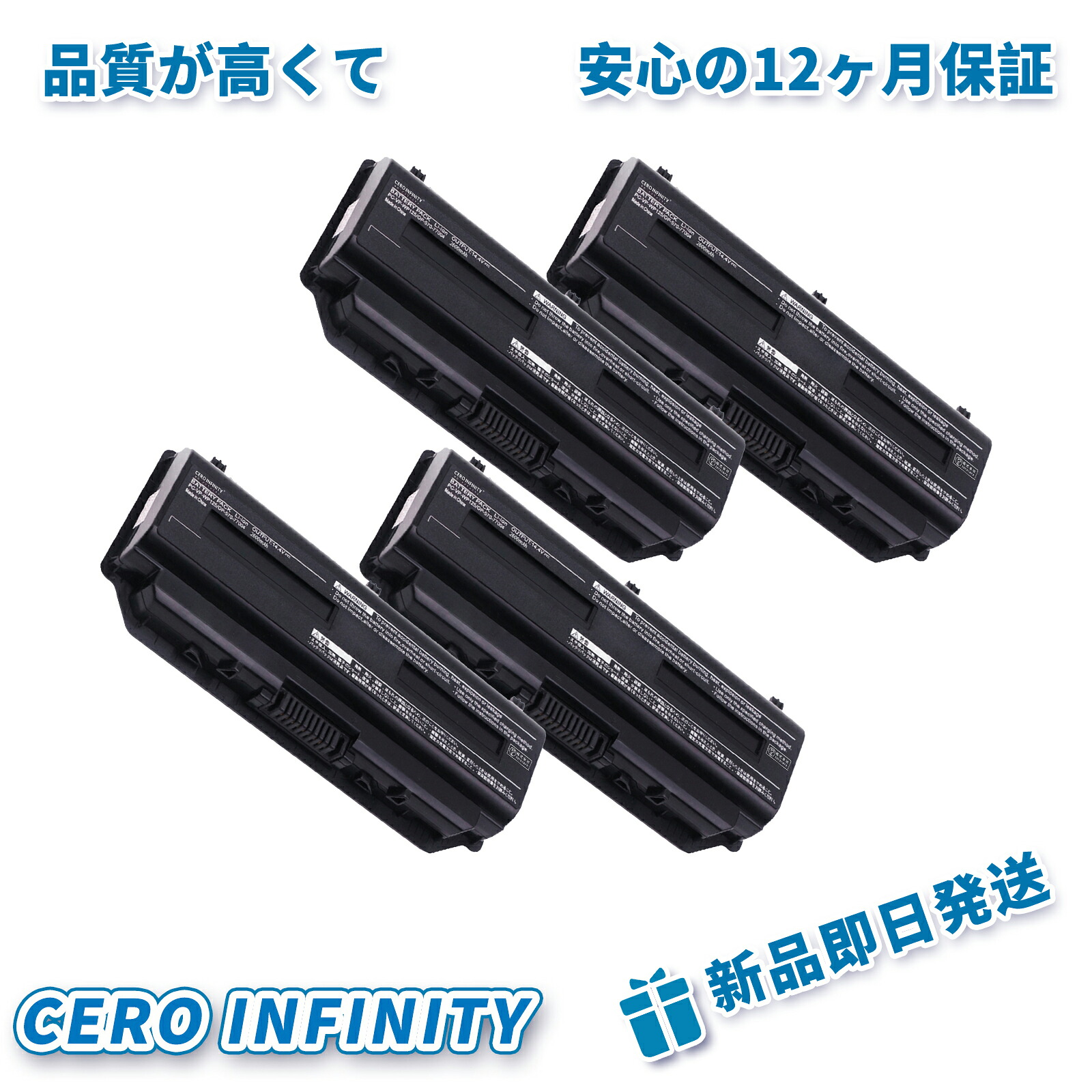 【P5倍&1045円OFF】新品 NEC PC-VP-WP125 互換バッテリー【2600mAh 14.4V】対応用 1年保証 高性能 PSE認証 互換バッテリパック ZACA 2026ACA-ZEJP|CERO INFINITY