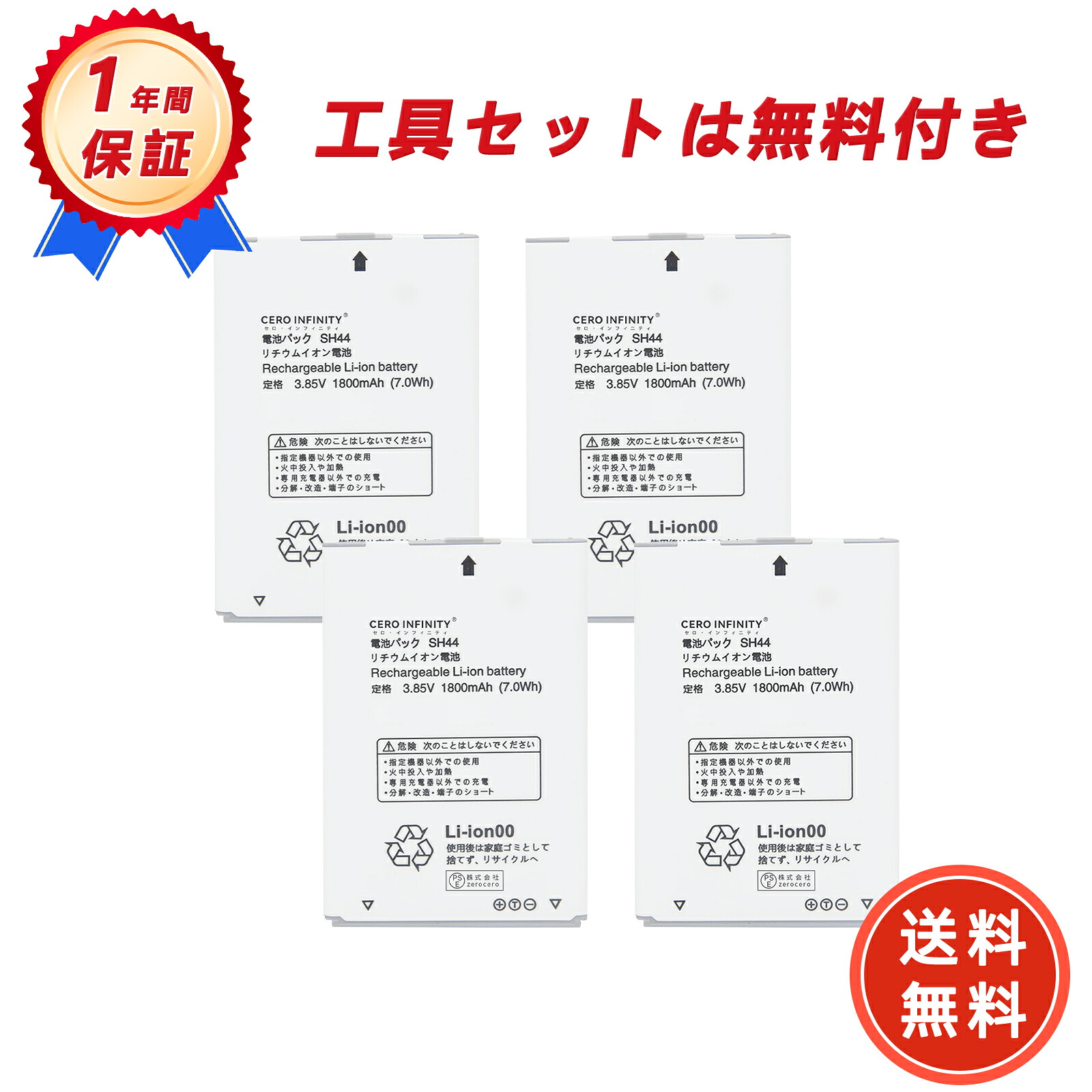 【P5倍&2030円OFF】新品 AQUOS SH44 互換バッテリー【1800mAh 3.85V】対応用 1年保証 高性能 PSE認証 互換バッテリパック YLZ 2025LZ-ZEJP