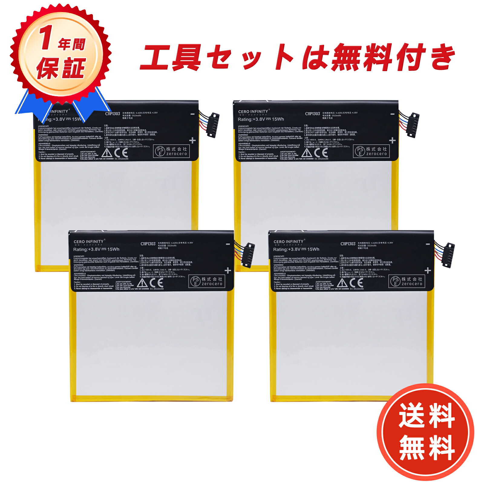 【期間限定 5倍】新品 ASUS C11P1303 互換バッテリー【3910mAh 3.8V】対応用 1年保証 高性能 PSE認証 互換バッテリパック YLZ 2025LZ-ZEJP