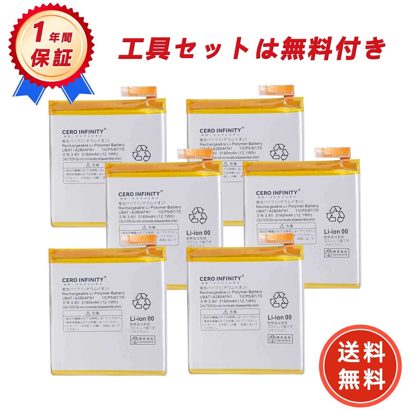 【P10倍&1045円OFF】新品 AQUOS R SH-03J 互換バッテリー【3160mAh 3.8V】対応用 1年保証 高性能 PSE認証 互換バッテリパック YLZ 2025LZ-ZEJP｜CERO INFINITY