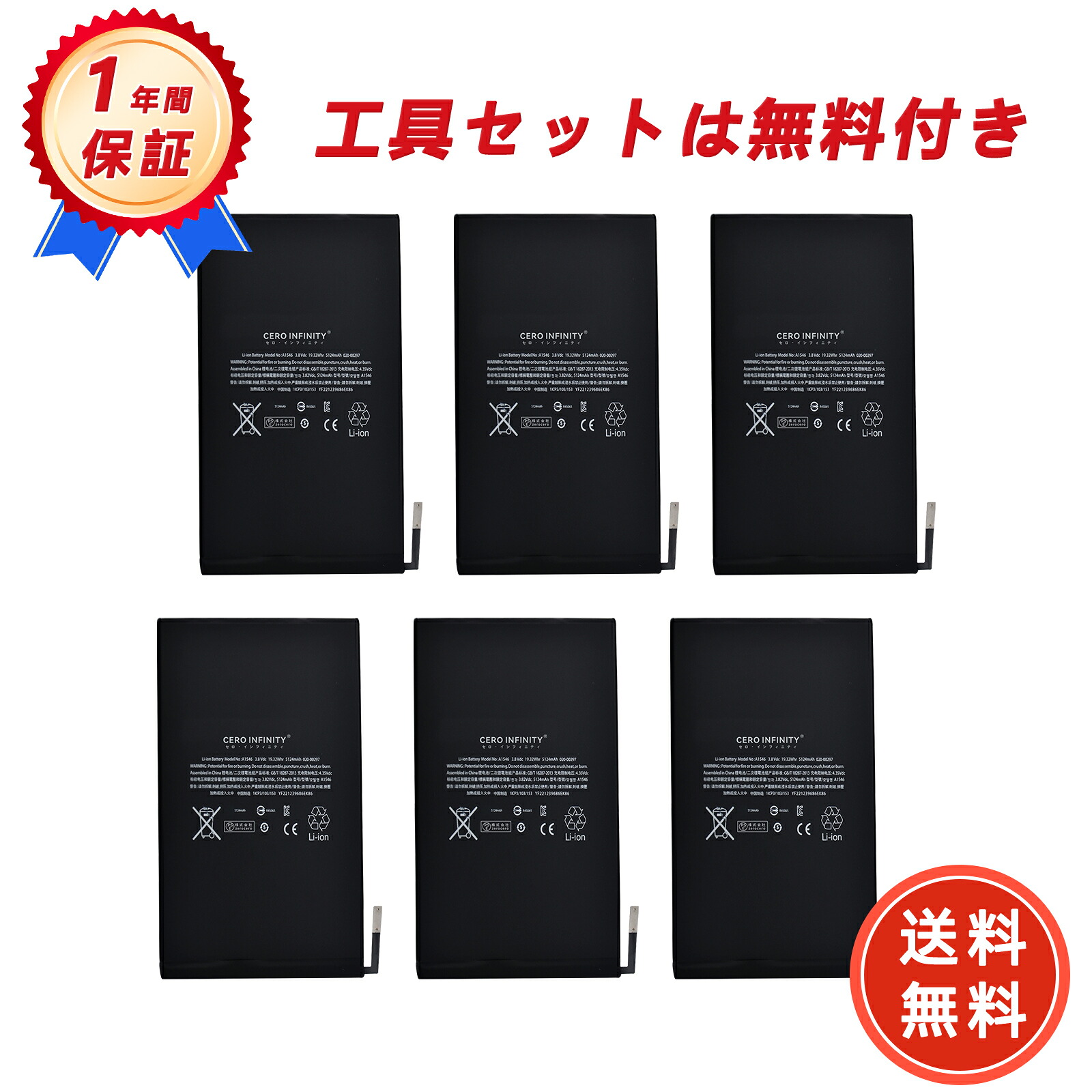 【P5倍&1045円OFF】新品 ipad A1538 互換バッテリー【5124mAh 3.82V】対応用 1年保証 高性能 PSE認証 互換バッテリパック YLZ 2025LZ-ZEJPLBI|CERO INFINITY