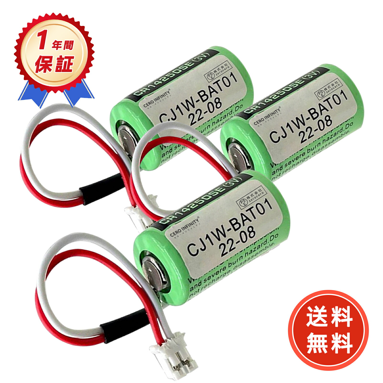 【P5倍&1025円OFF】【新品は1年保証】 OMRON NJ50 互換バッテリー【1200mAh 3V】対応用 高性能 PSE認証 バッテリー ZBI 2026BI-ZEJP