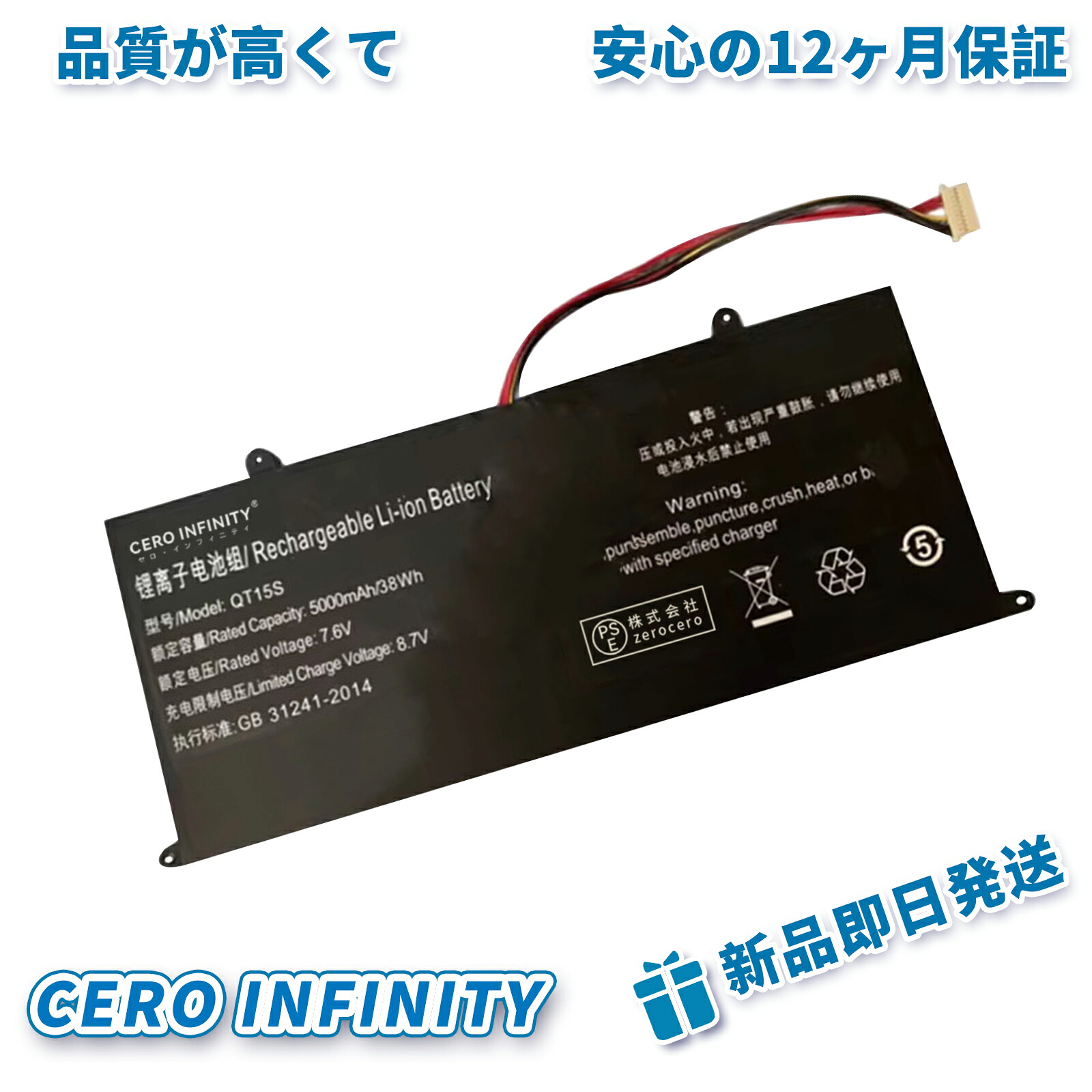 【継続期間押さえる 5倍】新品 QT15S 取り替えっこ蓄電池【5000mAh 8V】対適用業務 1年引き受ける 高性能 PSE公証 取り替えっこバッテリ容器に並べる ZBQ 2026BQ-ZEJP