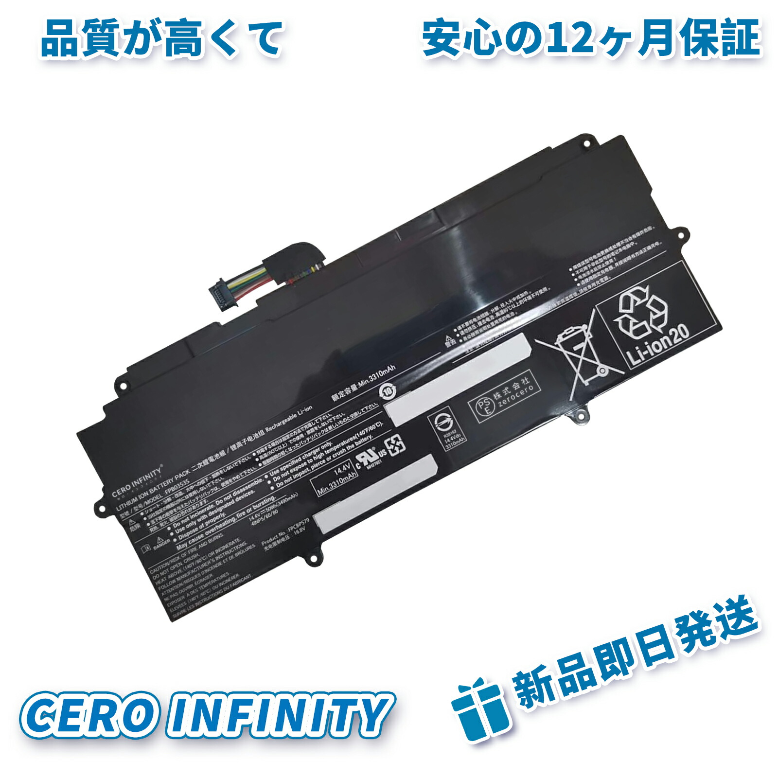 【期間限定 5倍】新品 Fujitsu FPCBP579 互換バッテリー【3490mAh 14.4V】対応用 1年保証 高性能 PSE認証 互換バッテリパック ZCP 2026CP-ZEJP
