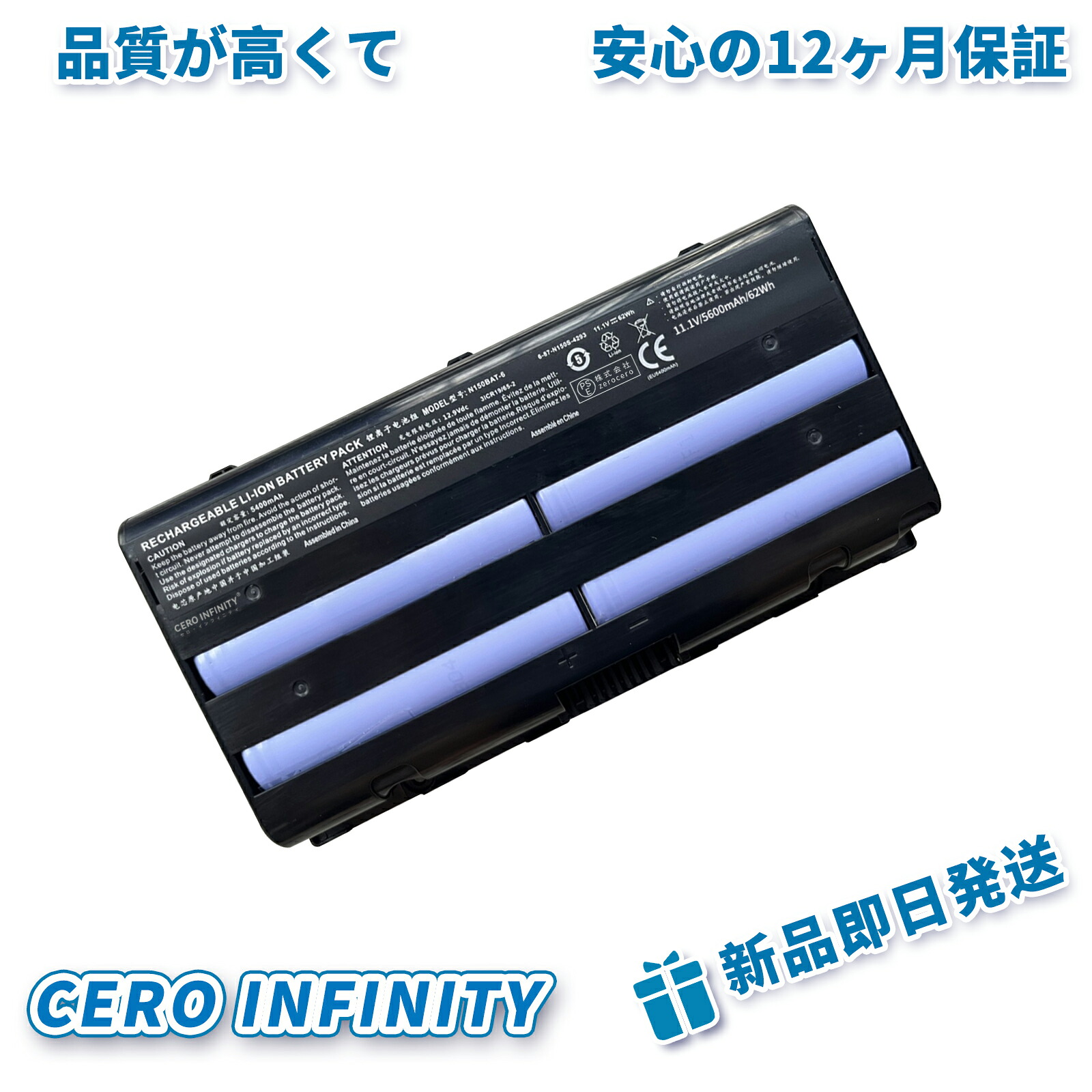 【期間限定 5倍】新品 HASEE N150BAT-6 互換バッテリー【5600mah 11.1V】対応用 1年保証 高性能 PSE認証 互換バッテリパック ZCBG 2026CBG-ZEJP