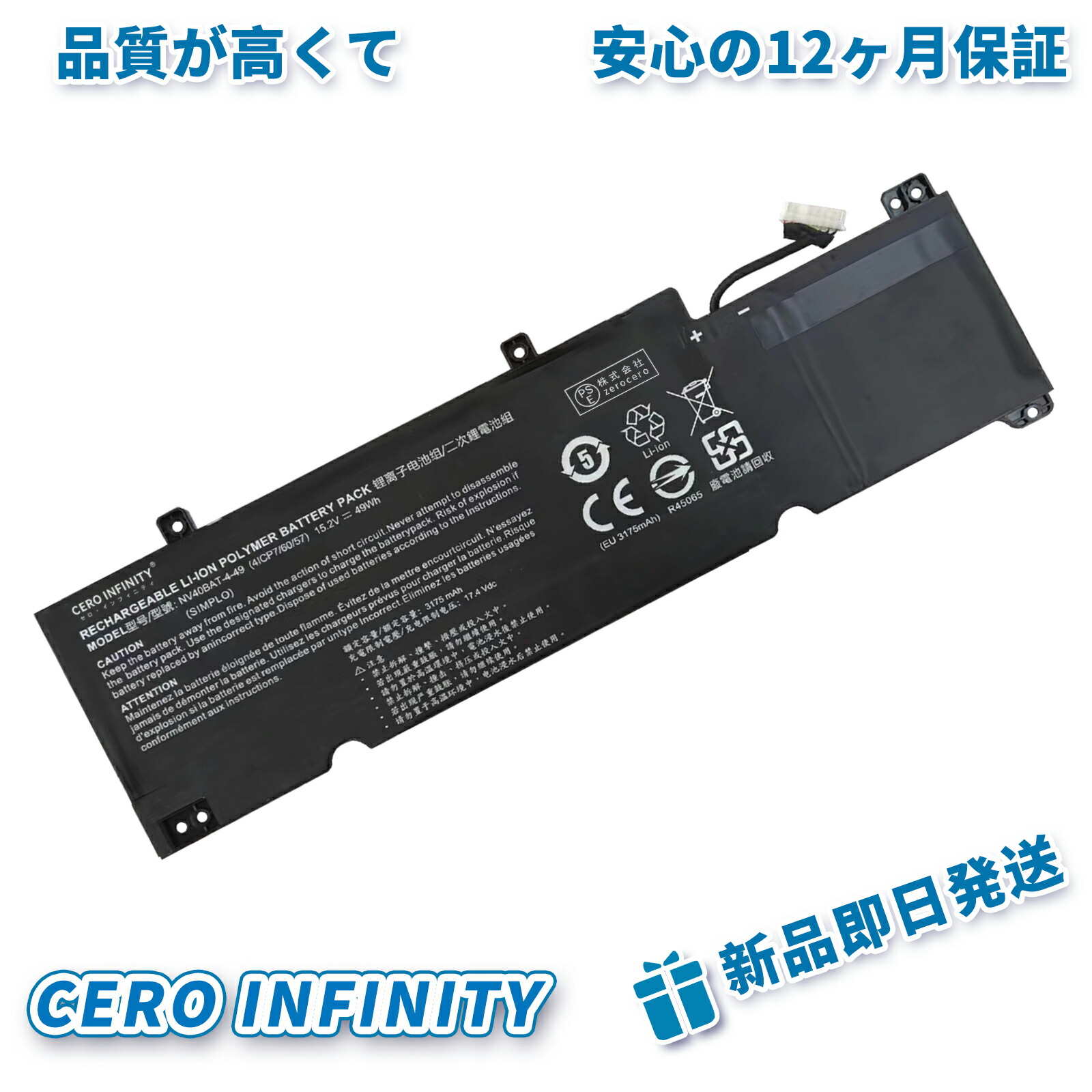 【継続期間押さえる 5倍】新品 HASEE NV40BAT-4-49 取り替えっこ蓄電池【3175mA 15.2V】対適用業務 1年引き受ける 高性能 PSE公証 取り替えっこバッテリ容器に並べる ZBD 2026BD-ZEJP
