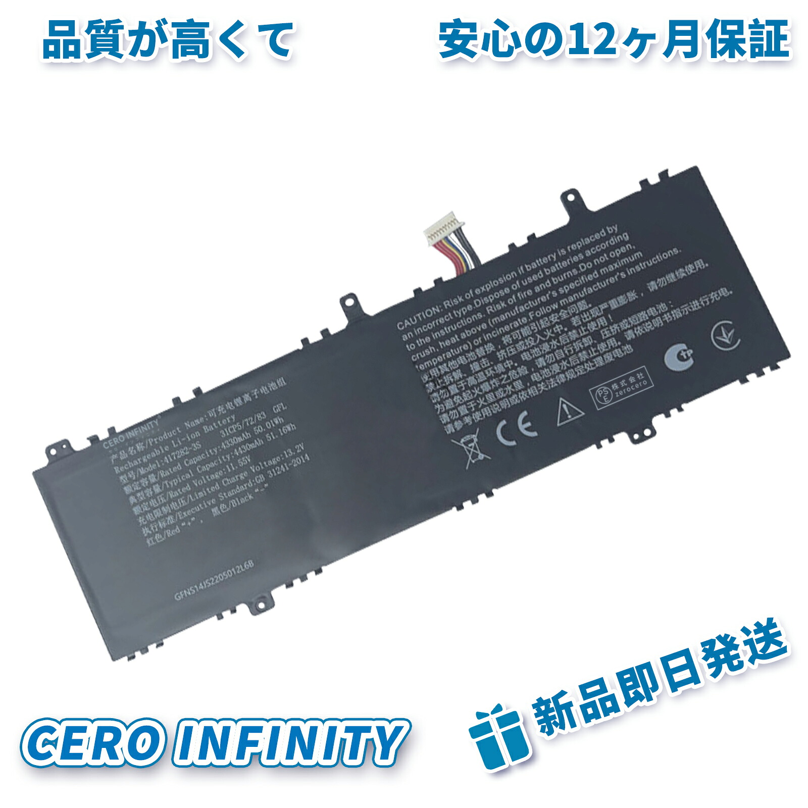 【P5倍&1030円OFF】新品 infinix 417282-3S 互換バッテリー【4330mAh 11.55V】対応用 1年保証 高性能 PSE認証 互換バッテリパック ZBQ 2026BQ-ZEJP