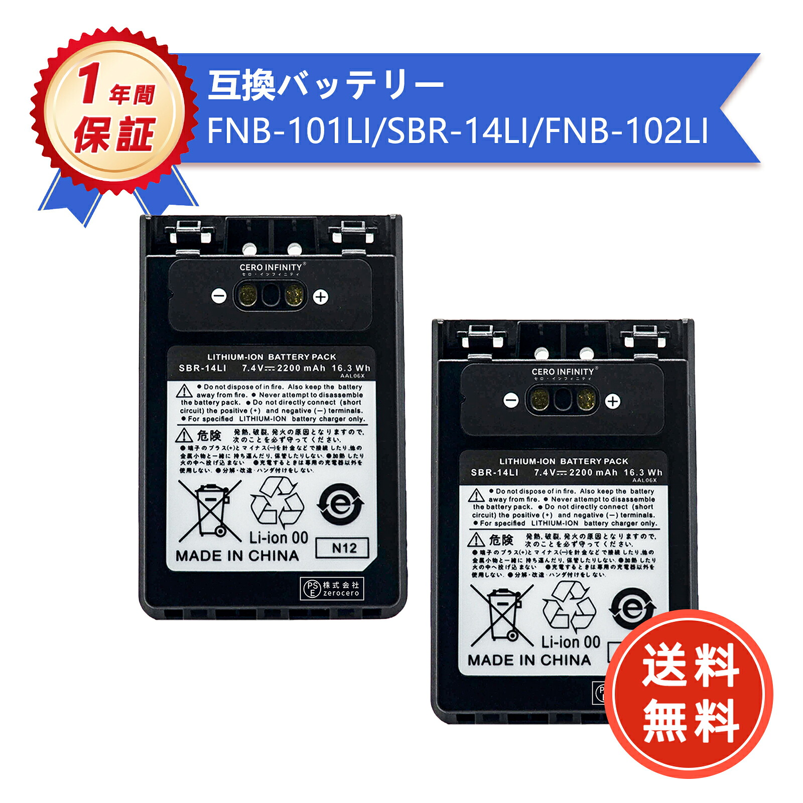 【P10倍\u00261020円OFF】新品 YAESU SBR-14LI 取り替えっこ蓄電池【2200mAh 7.4V】対適用業務 高性能 PSE公証 蓄電池 ZBI 2026BI-ZEJP