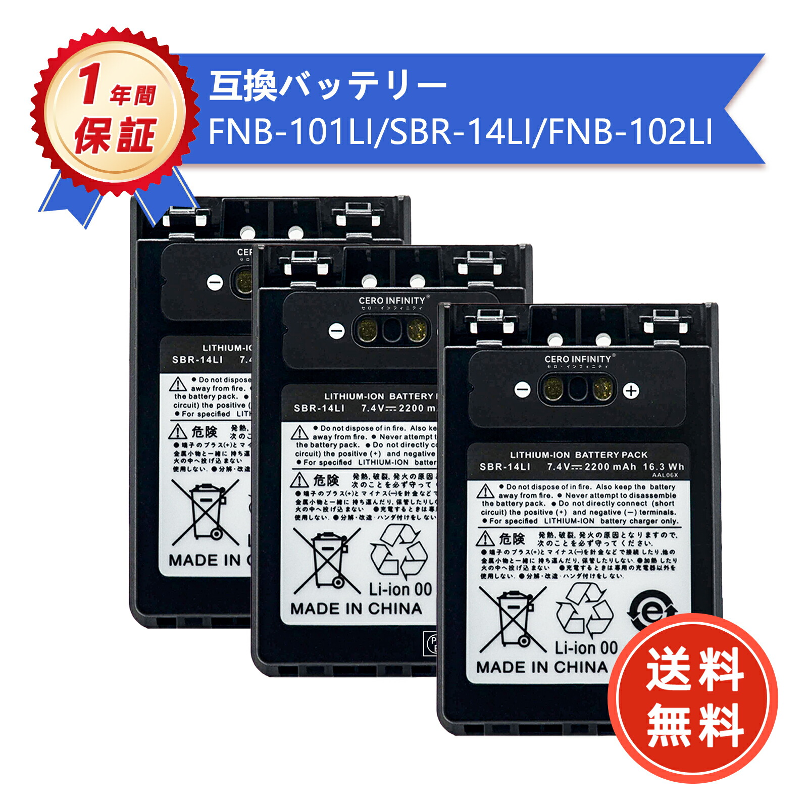 【P10倍\u00261020円OFF】新品 YAESU SBR-14LI 取り替えっこ蓄電池【2200mAh 7.4V】対適用業務 高性能 PSE公証 蓄電池 ZBI 2026BI-ZEJP