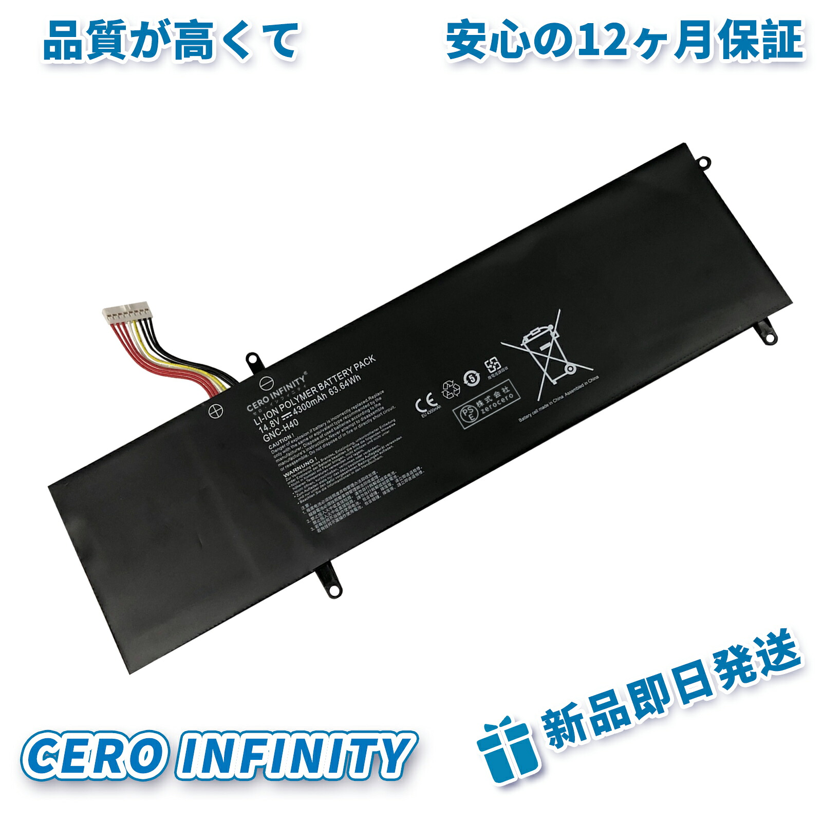【P5倍&1030円OFF】新品 Gigabyte GNC-H40 互換バッテリー【63.64Wh 14.8V】対応用 1年保証 高性能 PSE認証 互換バッテリパック ZBBG 2026BBG-ZEJP