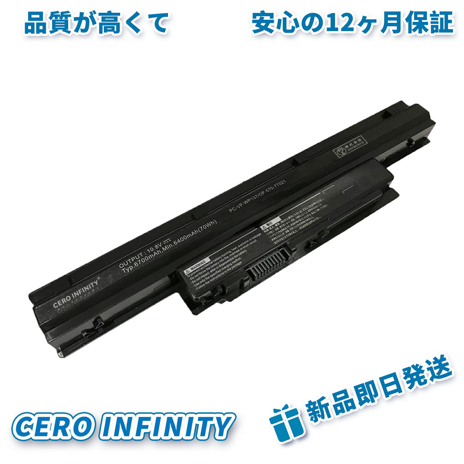 【P5倍\u00261020円OFF】新品 NEC パソコン-VP-WP137 取り替えっこ乾電池【6400mAh 10.8V】対適用業務 1年引きうける 高性能 PSE公許 取り替えっこバッテリ容器に並べる ZCR 2026CR-ZEJP
