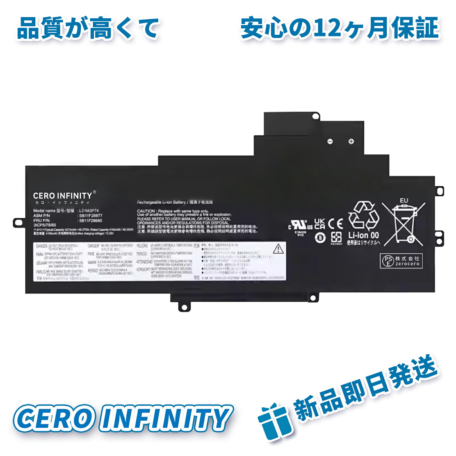 【期間限定 5倍】新品 LENOVO ThinkPad X1 Nano Gen2 互換バッテリー【4270mAh 11.61V】対応用 1年保証 高性能 PSE認証 互換バッテリパック ZCBG 2026CBG-ZEJPCBG