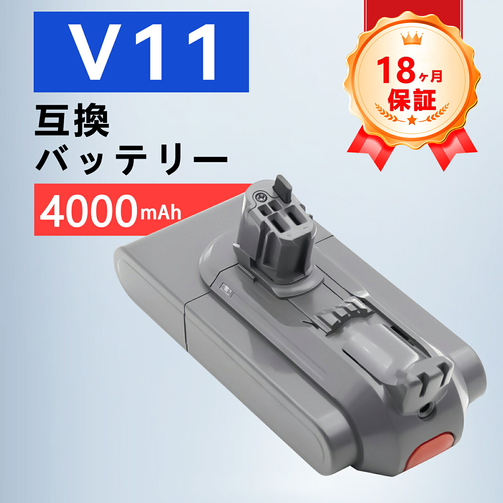【P5倍\u00261020円OFF】ダイソン 蓄電池 V11/SV15【1年半引き受ける】4000mAh 取り替えっこ 申し受ける蓄電池 取り替えっこ用蓄電池 V11 SV14、SV15、SV16、SV22、SV28飾りつけ鉤括弧  蓄電池