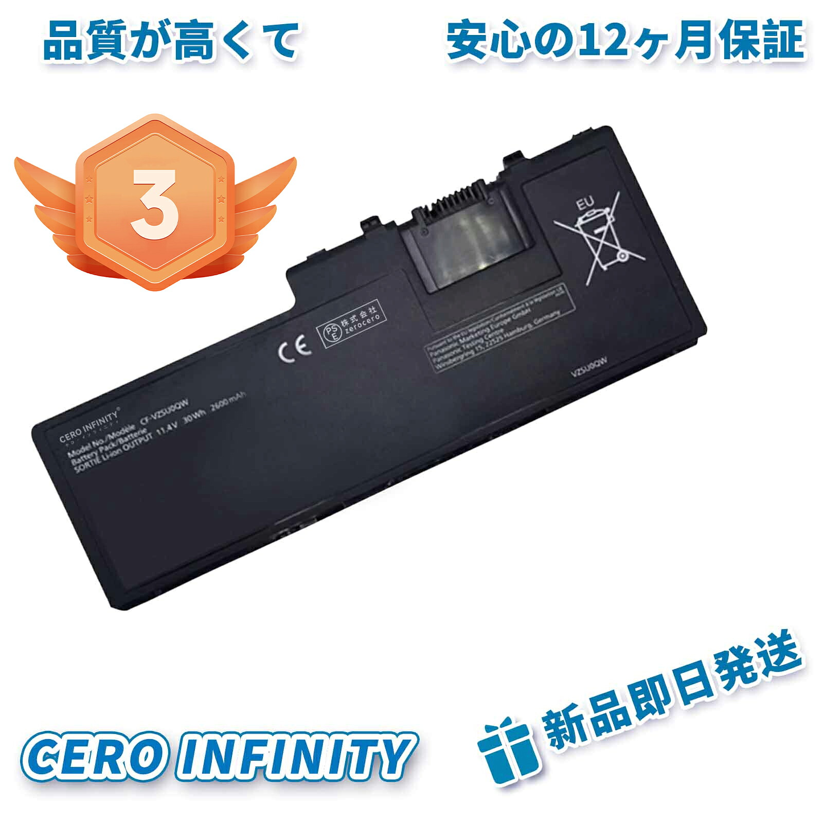 【P5倍&1025円OFF】3位獲得 新品 Panasonic VZSU0QR 互換バッテリー【2600mAh 11.4V】対応用 1年保証 高性能 PSE認証 互換バッテリパック YHU 2025HU-ZEJP