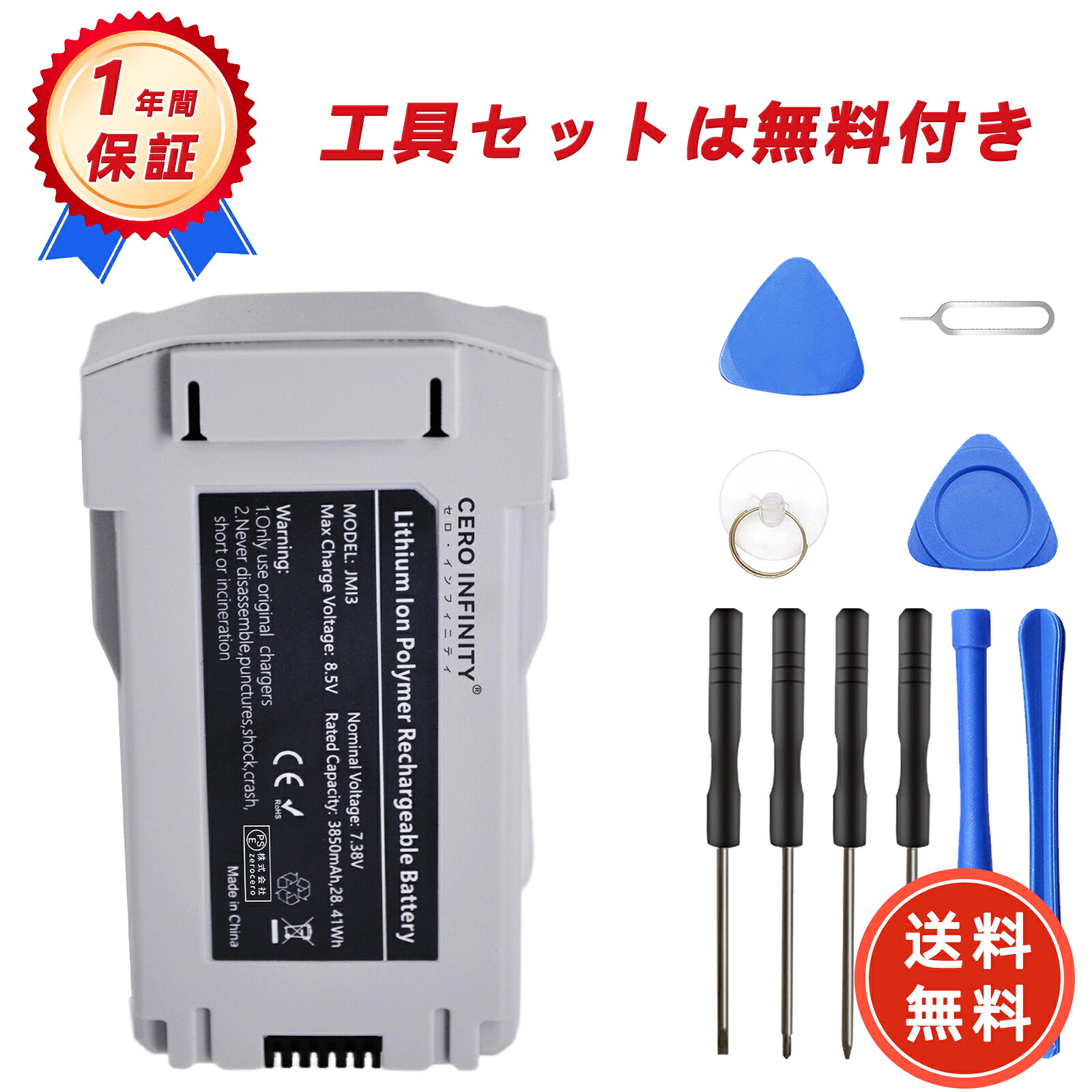 【P5倍&1045円OFF】新品 DJI Mini 3 互換バッテリー【3850mAh 7.38V】対応用 1年保証 高性能 PSE認証 互換バッテリパック YHM 2025HM-ZEJP|CERO INFINITY